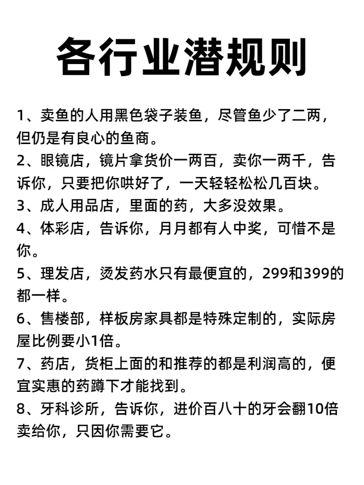 这些行业潜规则你一定要知道！