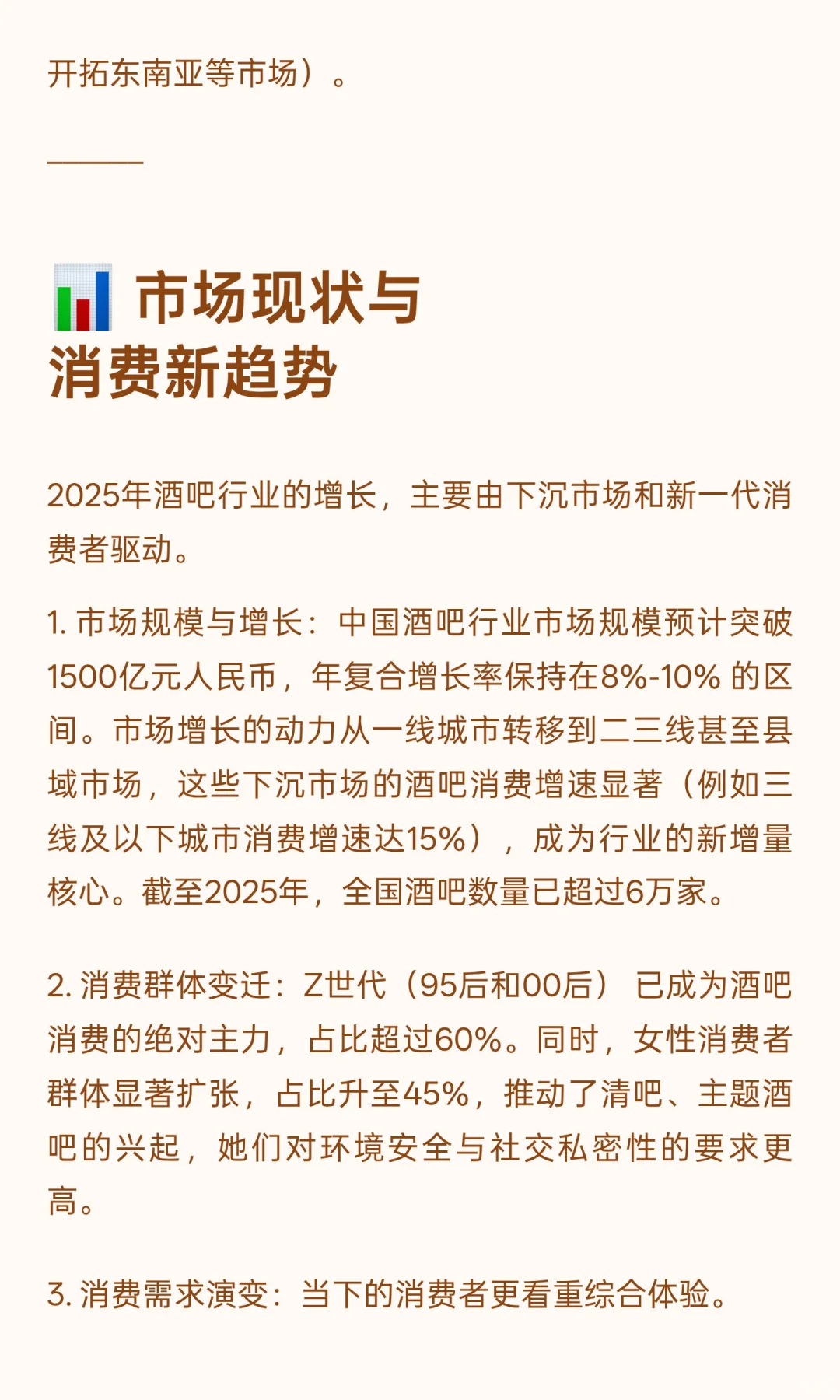 2025面酒吧行业的发展现状和未来趋势