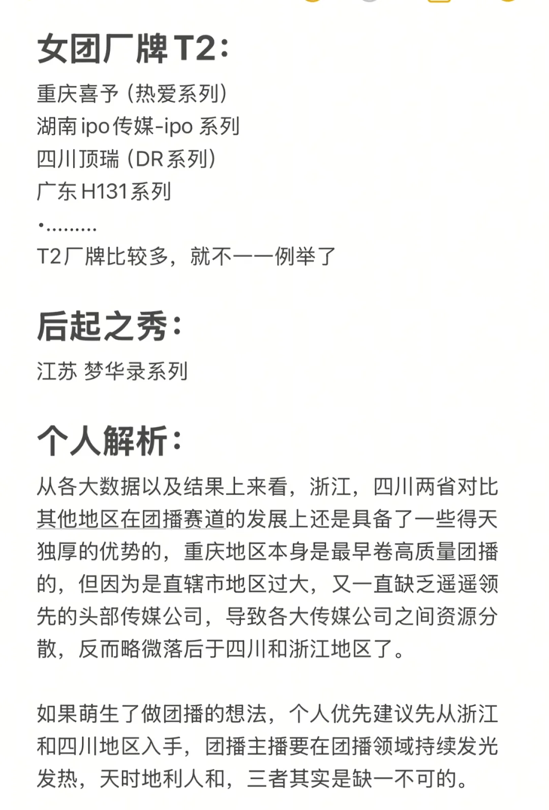 团播公司的优势