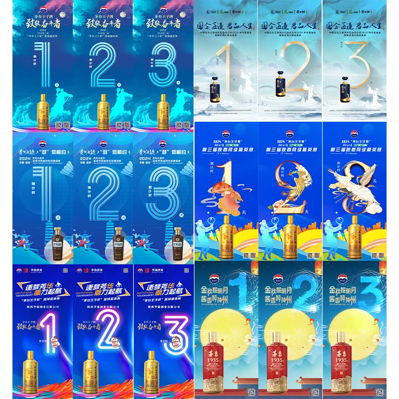 ?高端白酒发布会倒计时海报模板！?