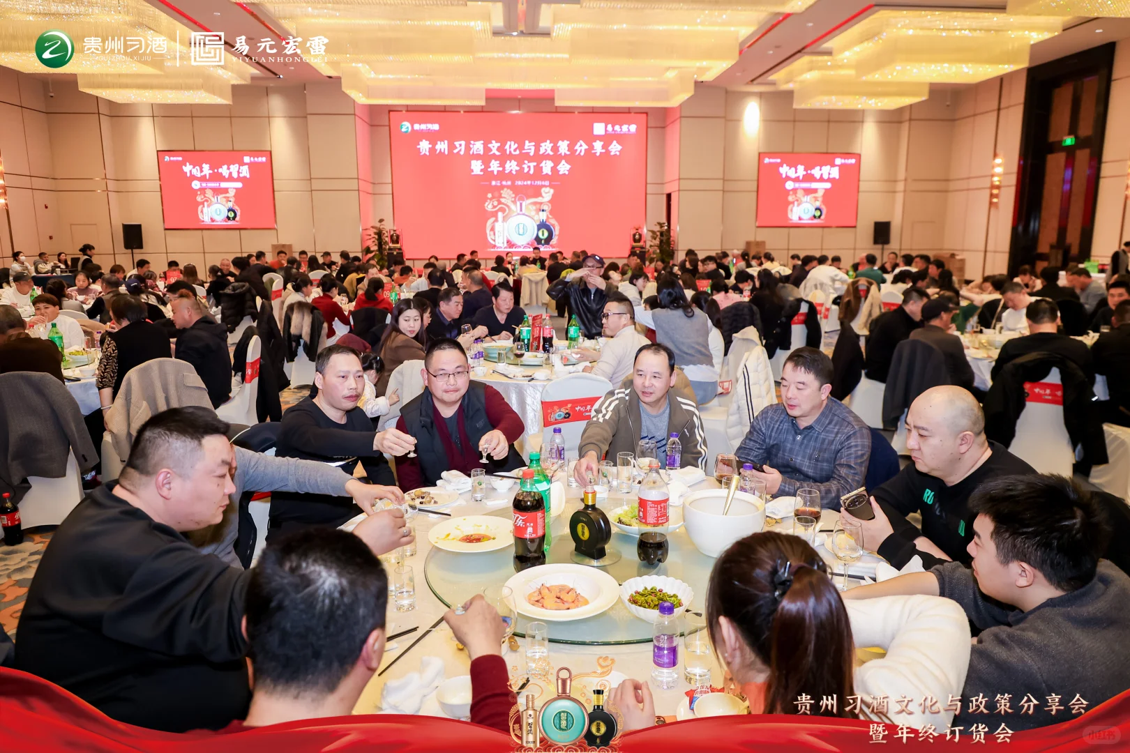 酒类活动年终订货会