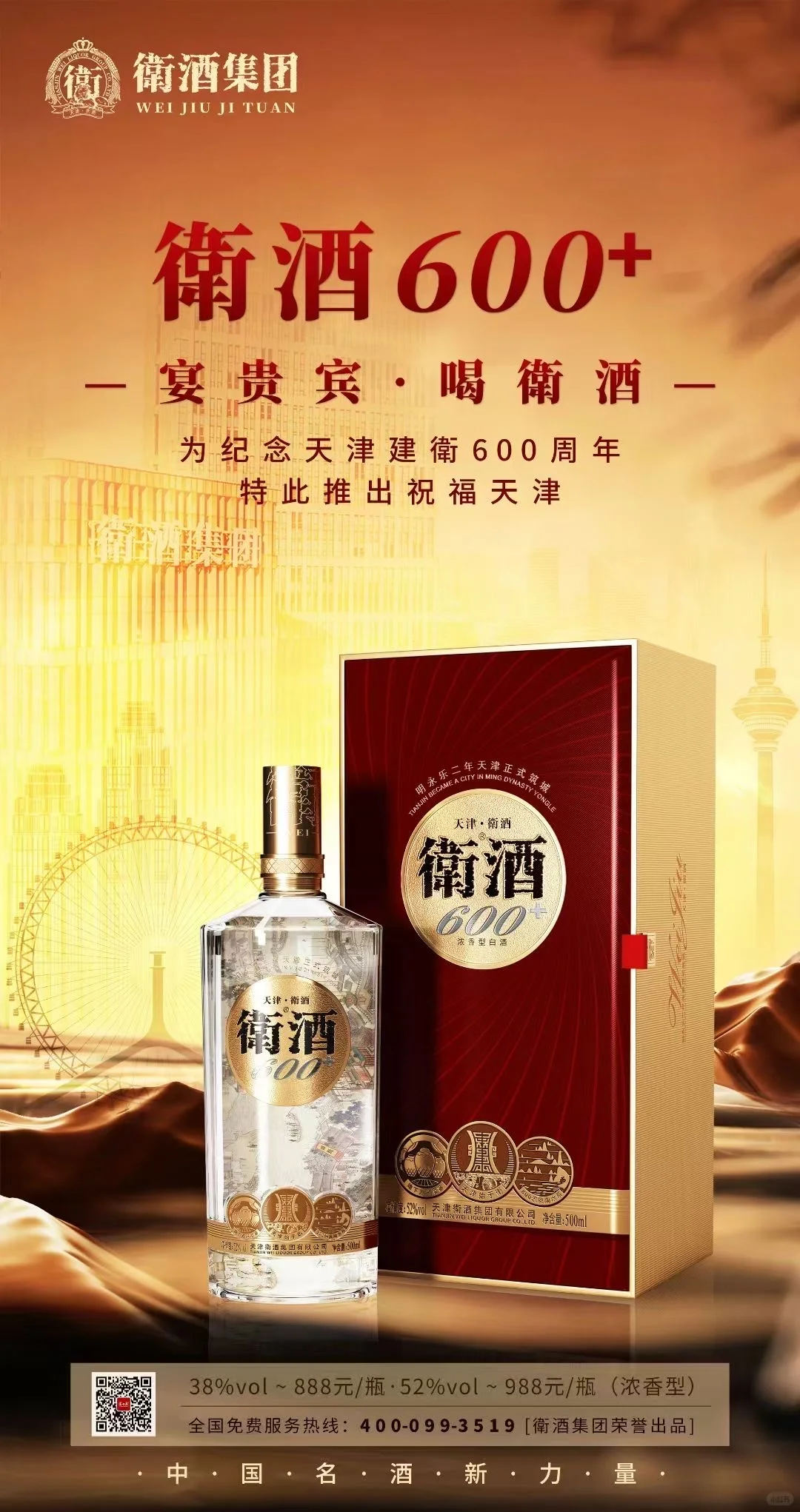 天津地标白酒?芦台春