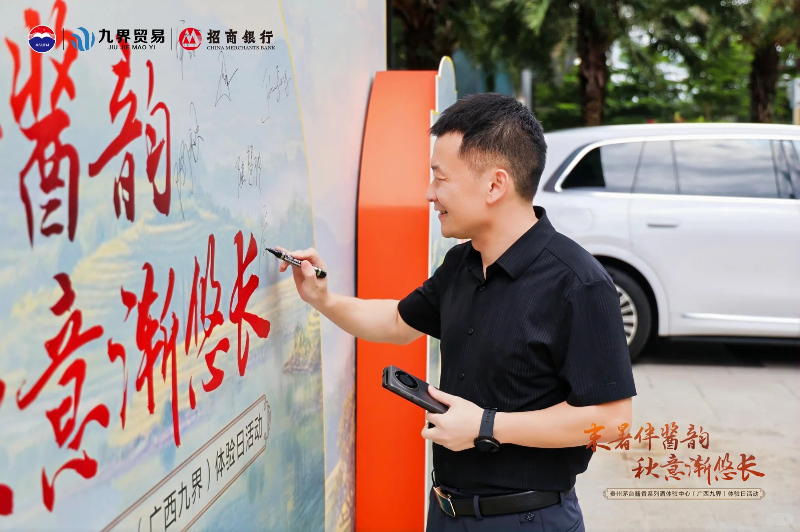 南宁九届茅台联合招商、鸿蒙智行品鉴会｜