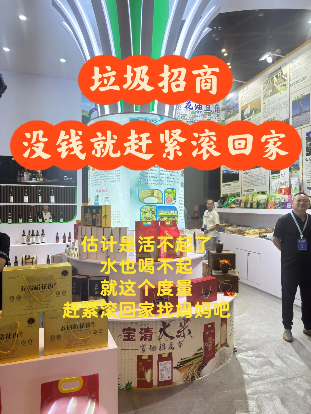 晋阳湖宝清大米垃圾展商?
