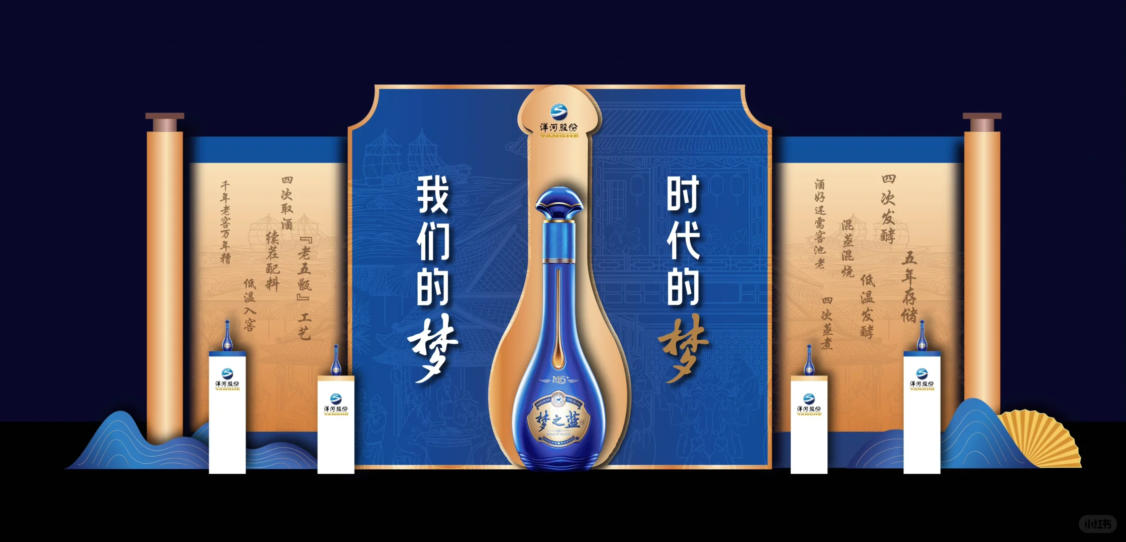 |设计分享|洋河美酒答谢会美陈设计