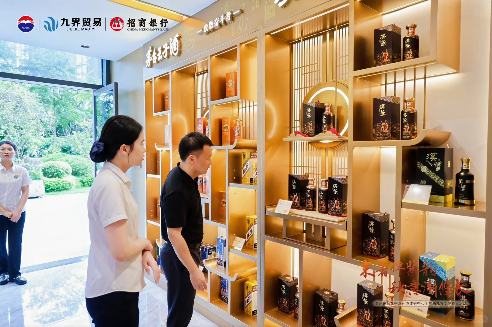 南宁九届茅台联合招商、鸿蒙智行品鉴会｜
