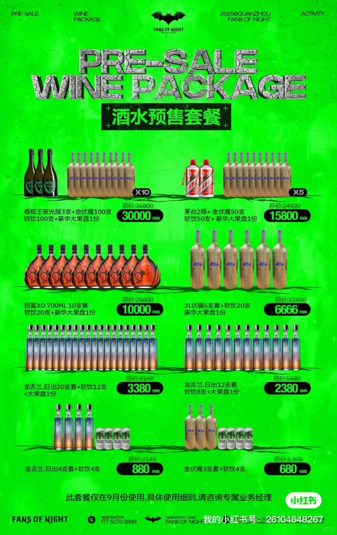 白酒预订套餐！真的香！！！