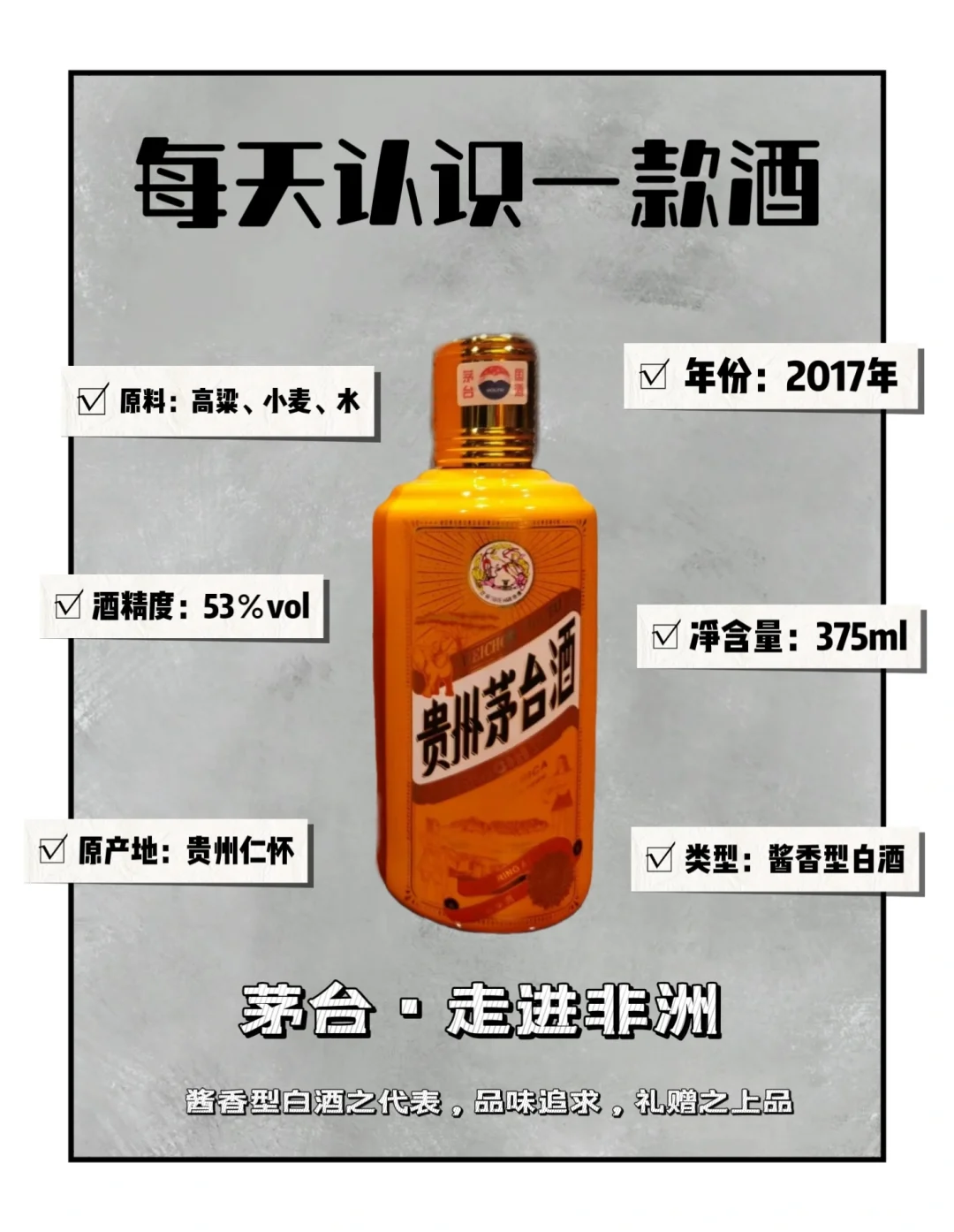 茅台·走进非洲