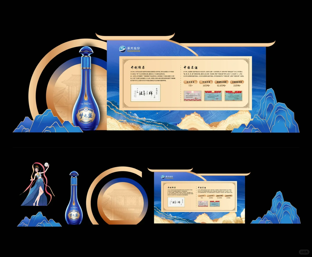 |设计分享|洋河美酒答谢会美陈设计