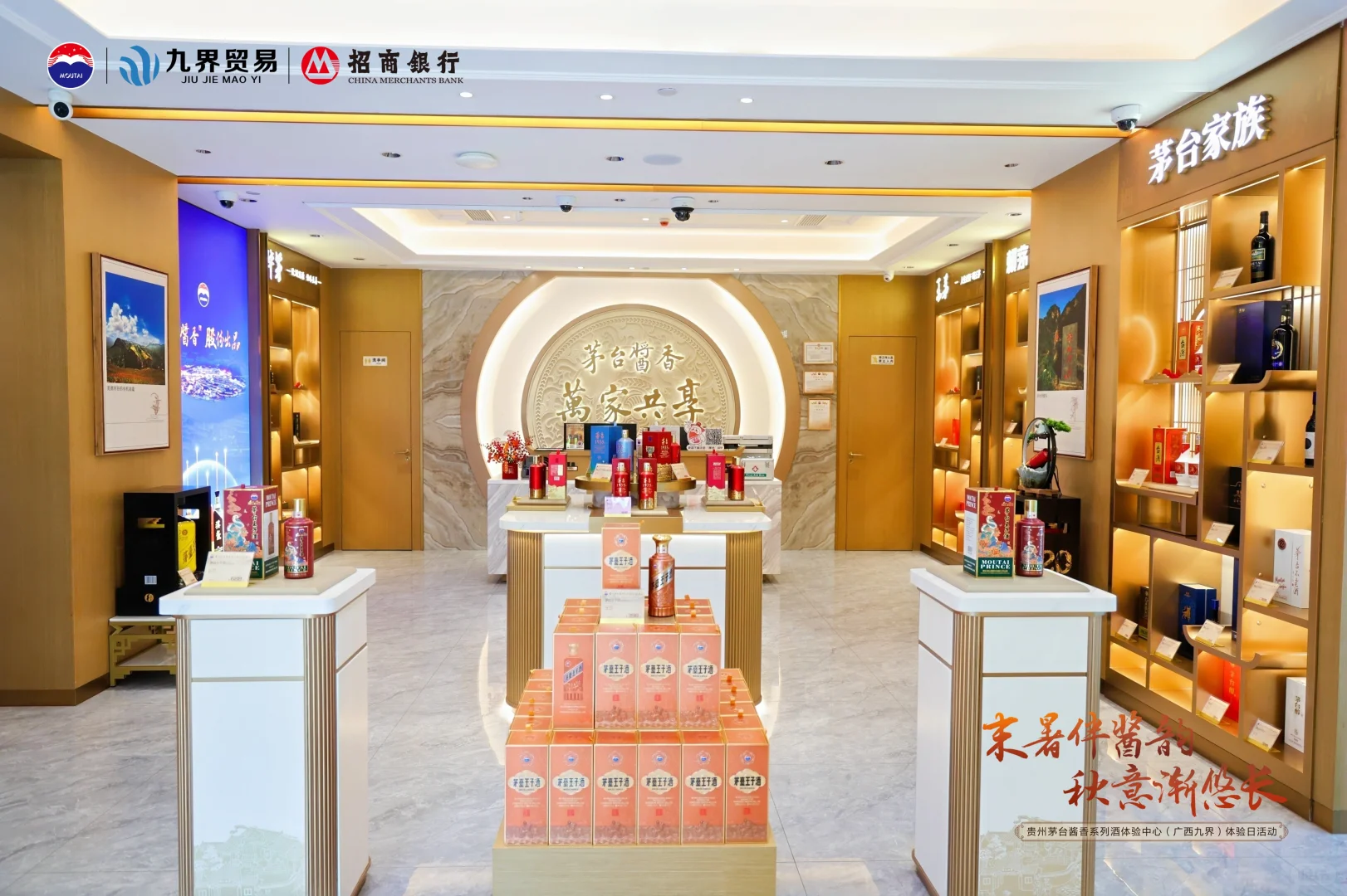 南宁九届茅台联合招商、鸿蒙智行品鉴会｜