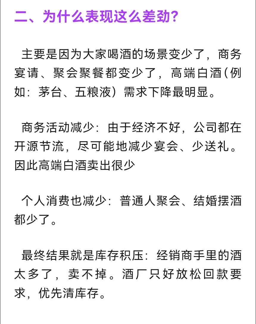 白酒行业：当前市场惨淡，等待经济好转