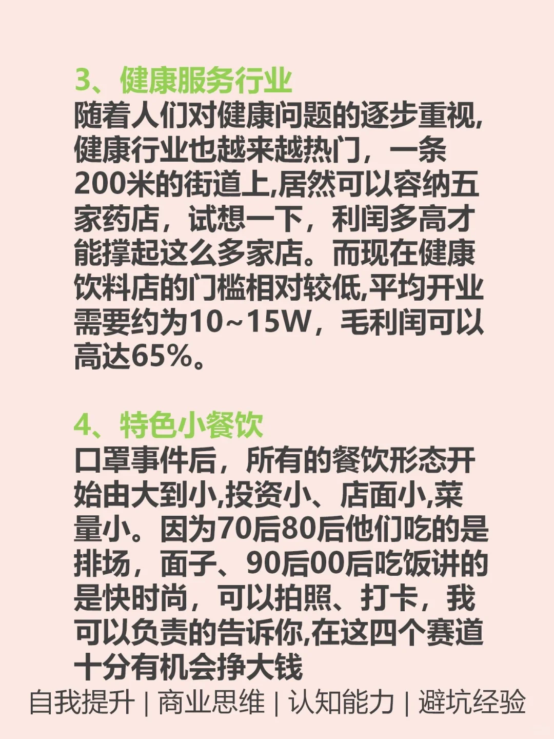 未来五年非常吃香的8个行业???