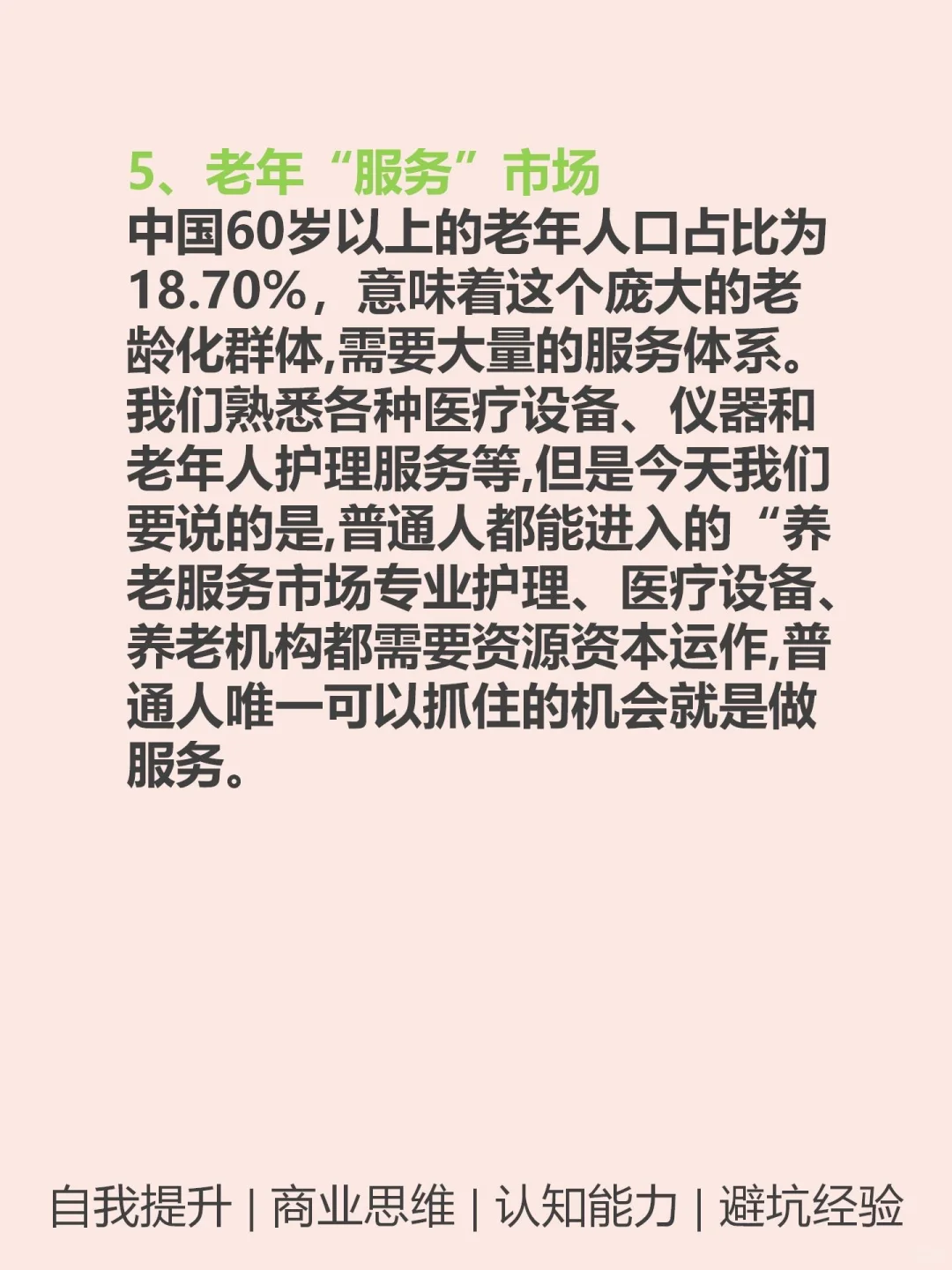未来五年非常吃香的8个行业???