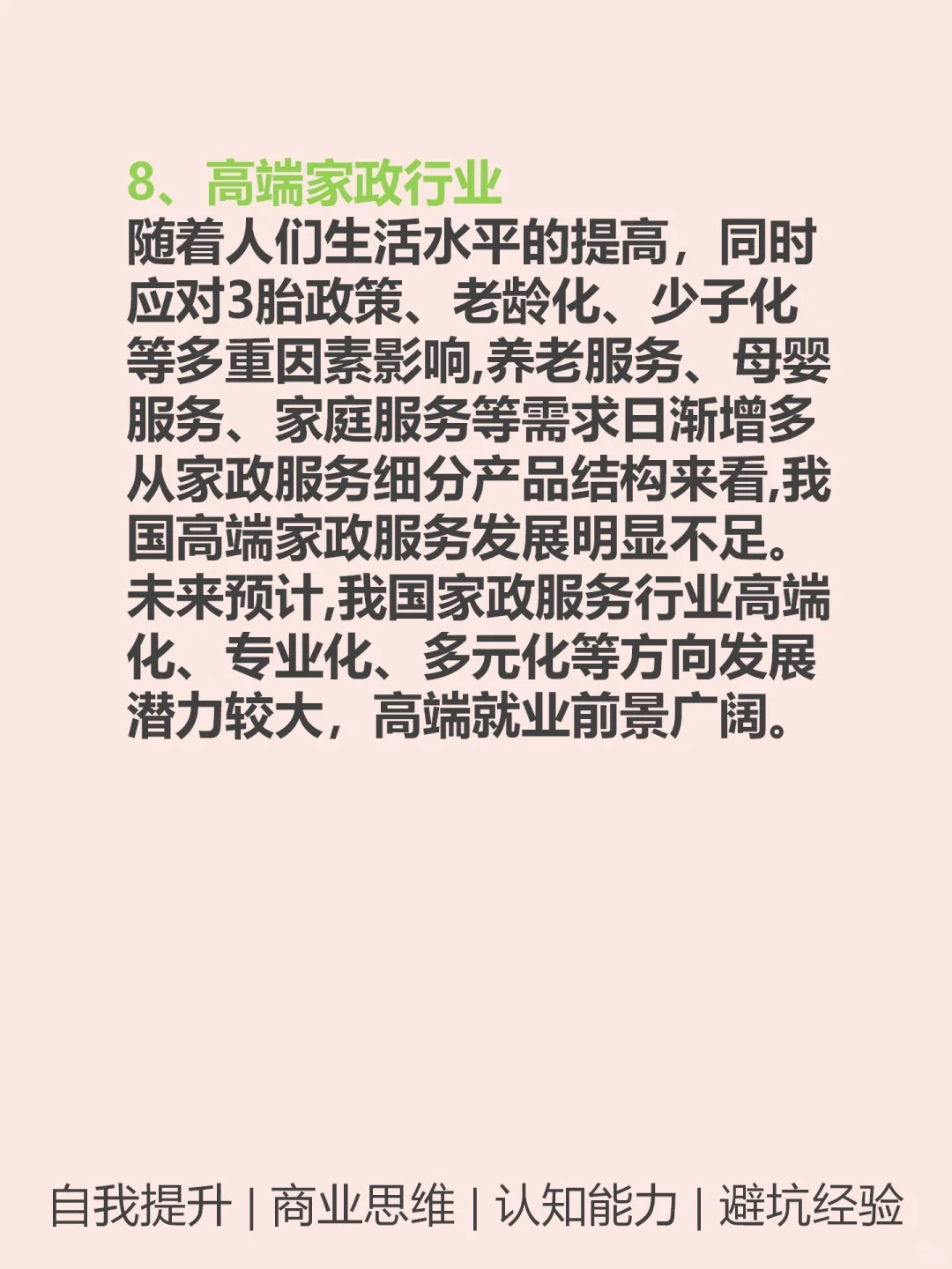 未来五年非常吃香的8个行业???