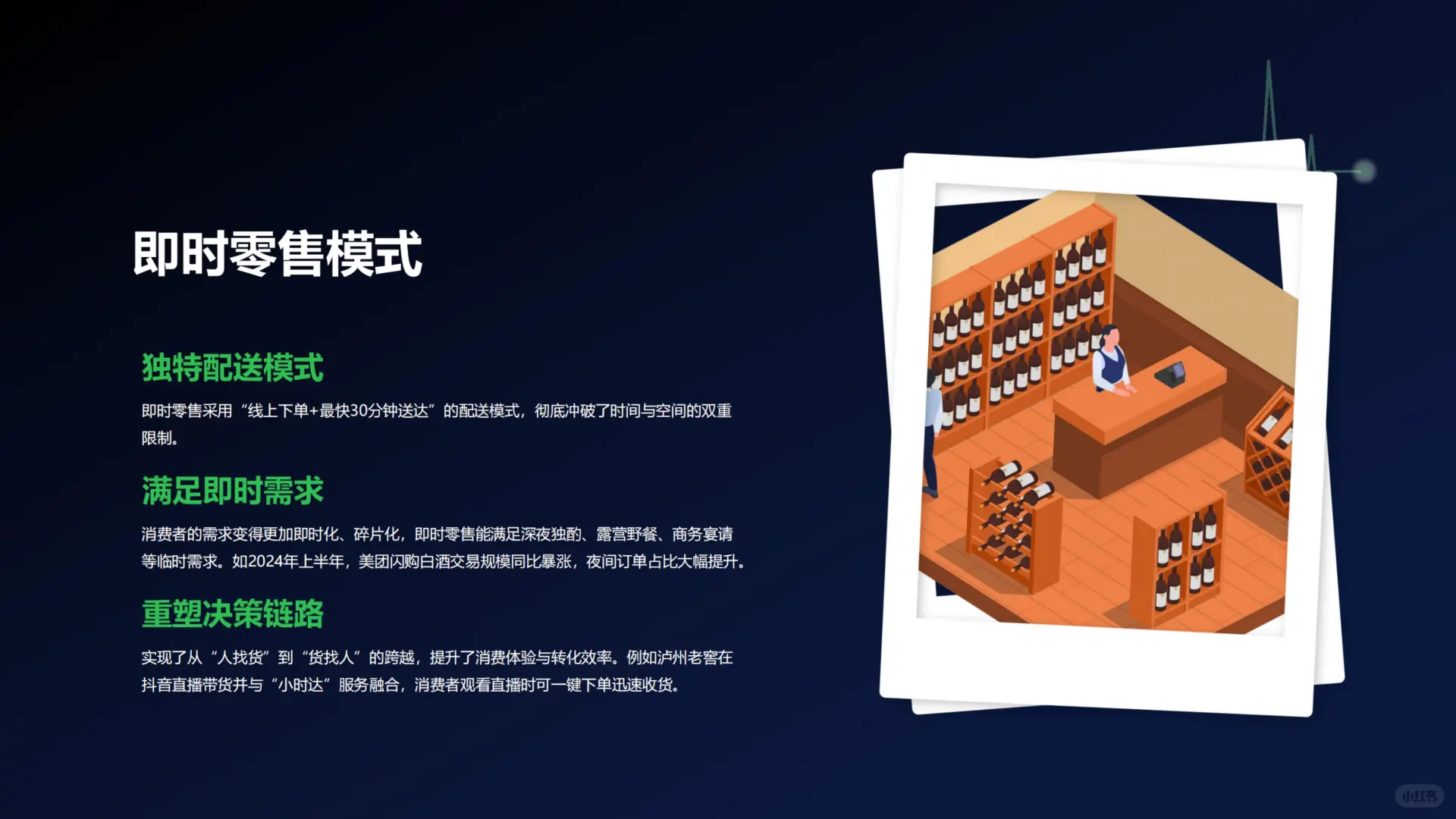 《酒水新零售渠道变革与消费趋势报告》爆点