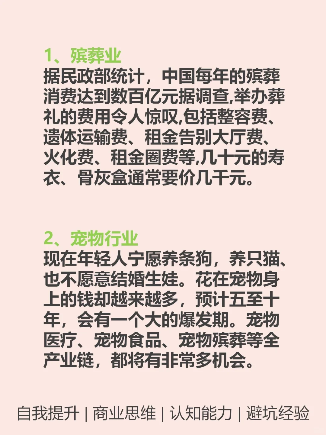 未来五年非常吃香的8个行业???
