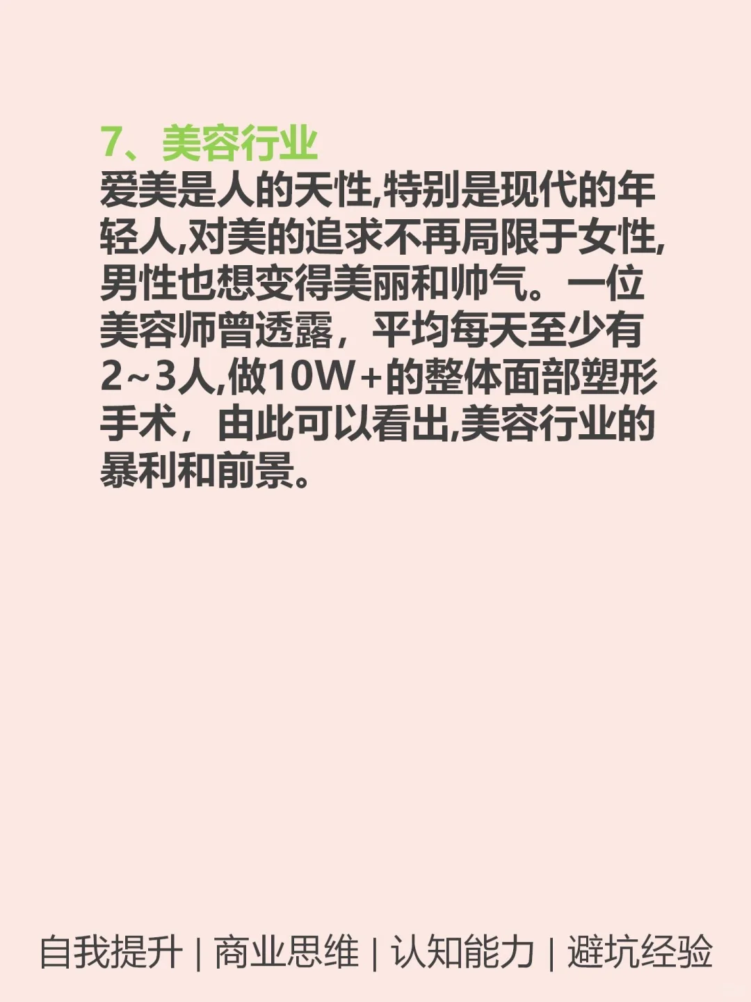 未来五年非常吃香的8个行业???