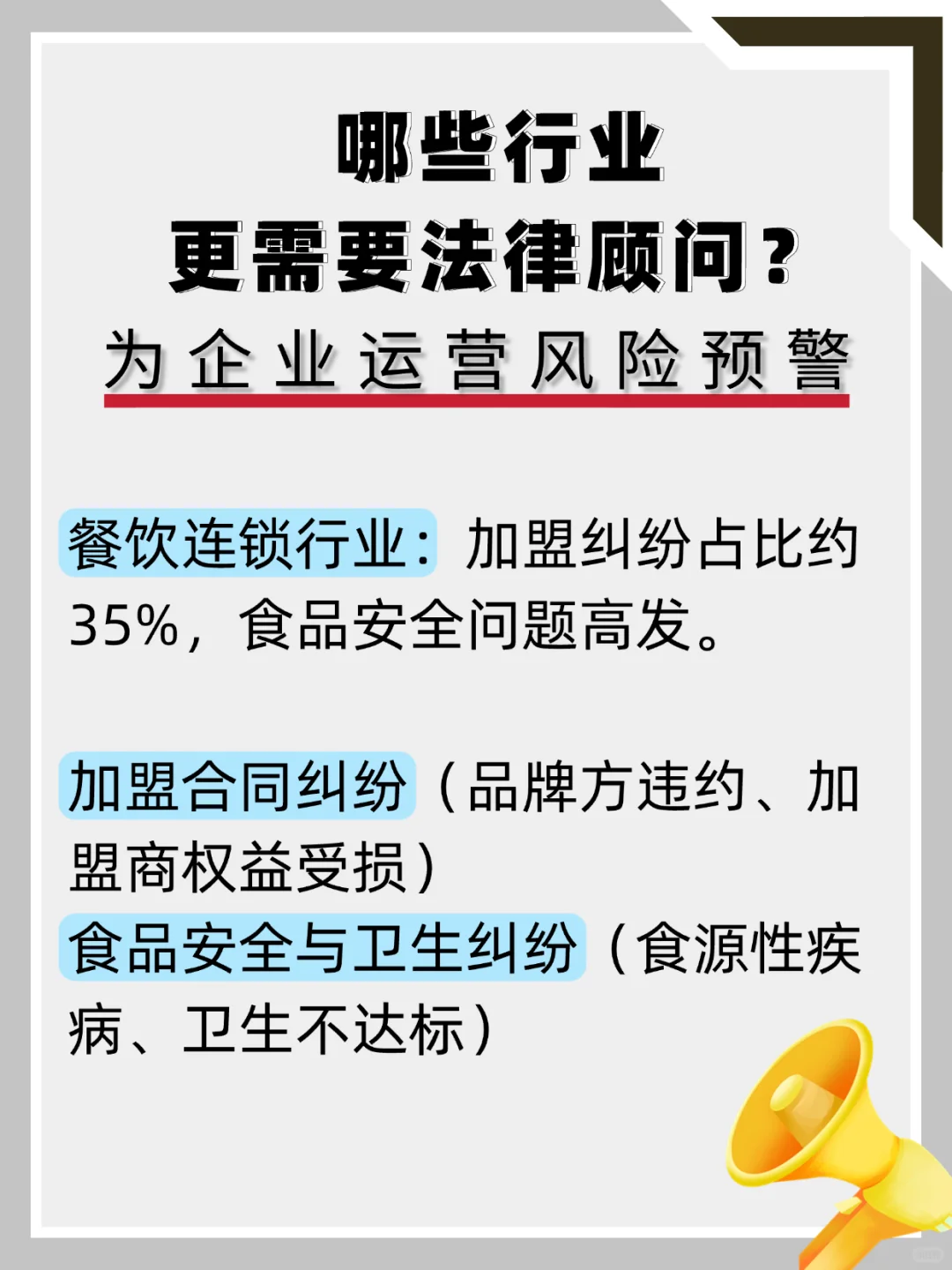 企业必看！9大易涉法律官司行业清单