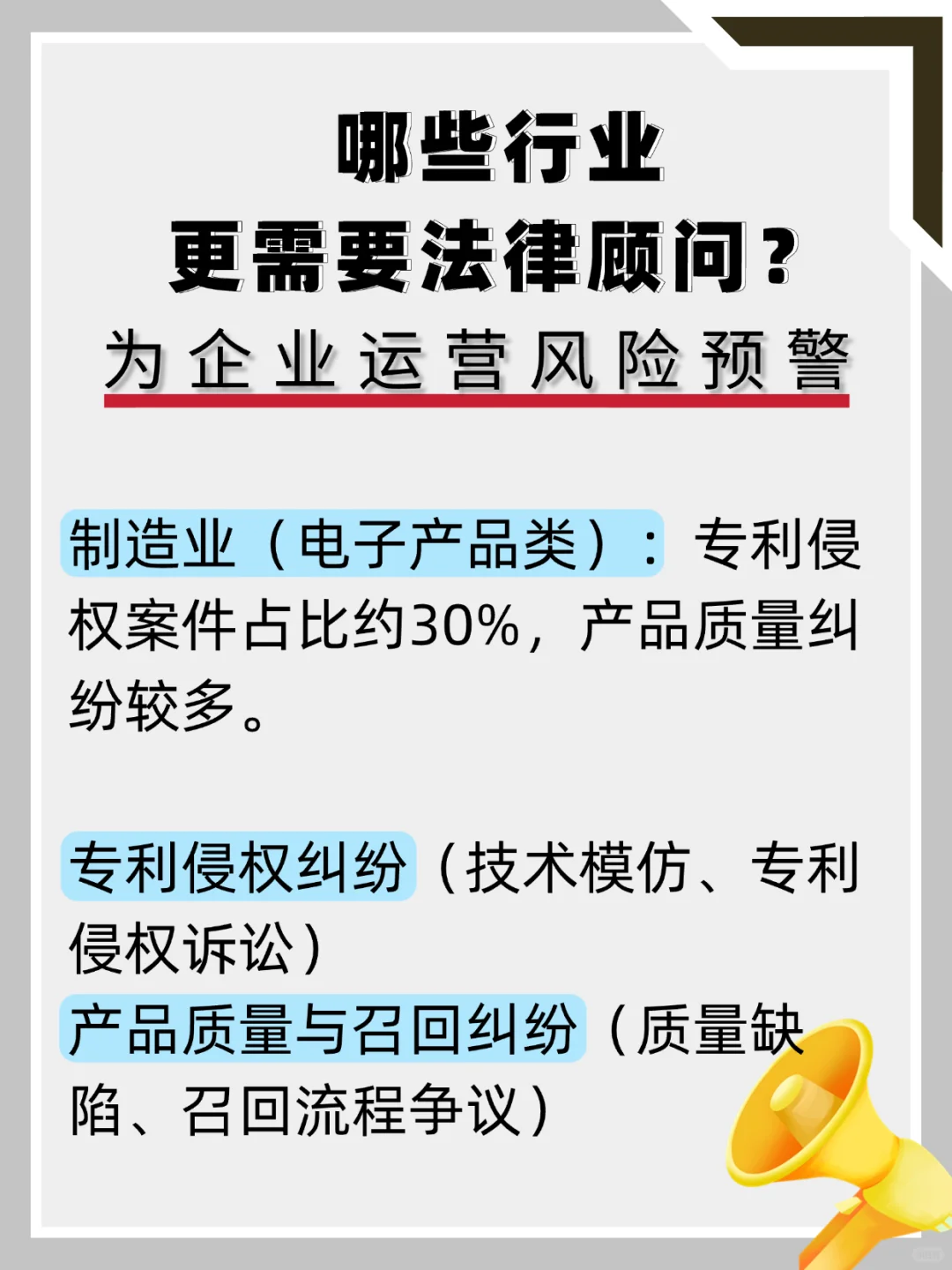 企业必看！9大易涉法律官司行业清单