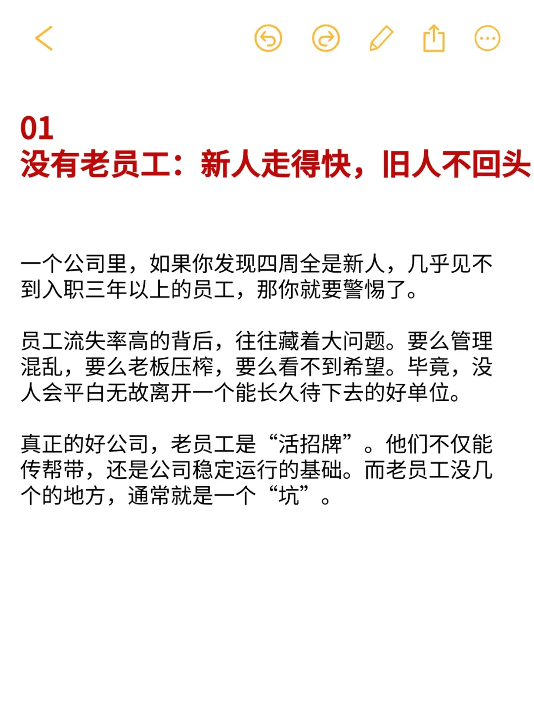 烂公司6大特征，遇到就一个字 跑！！