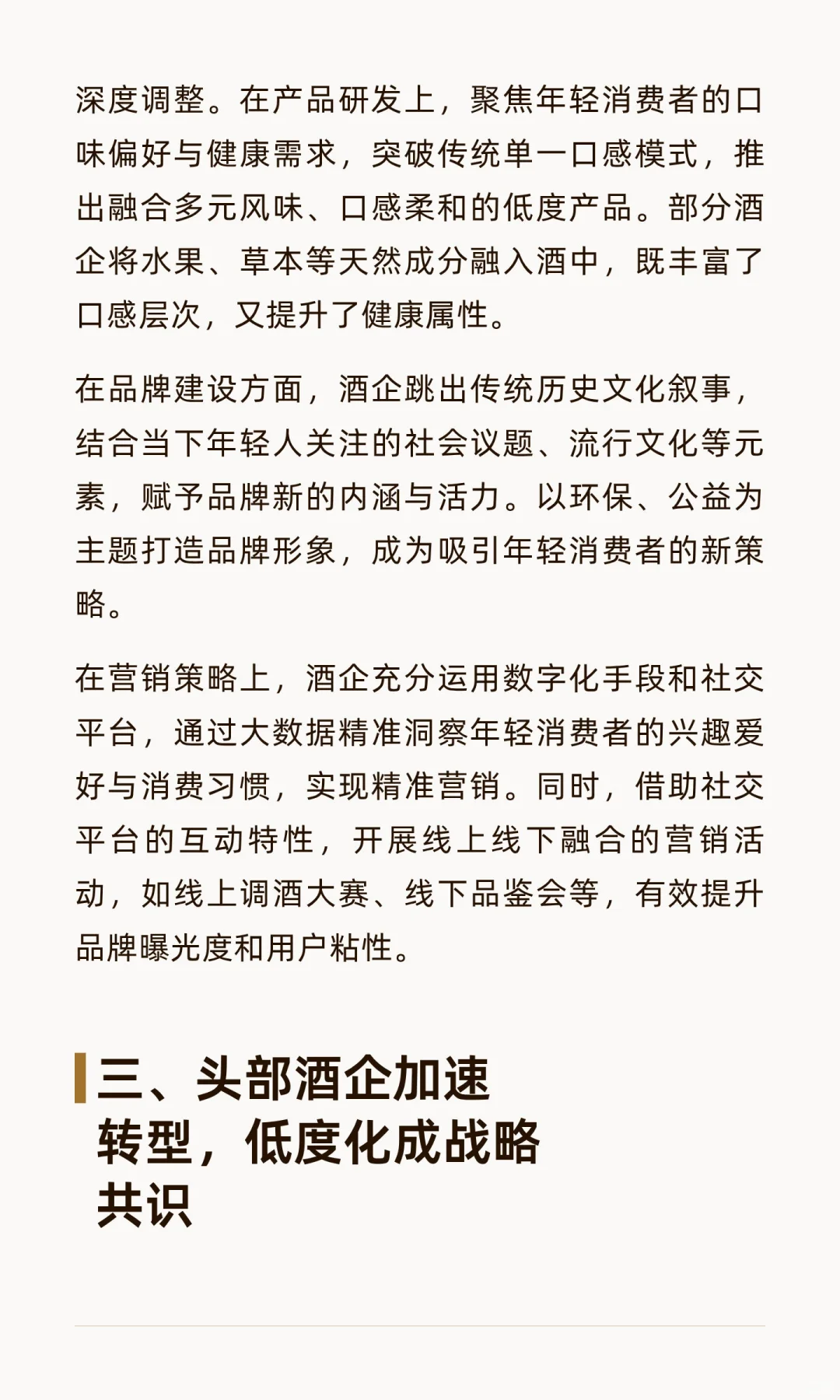 酒业变革进行时：18°蓝稞酒的突围与行业年