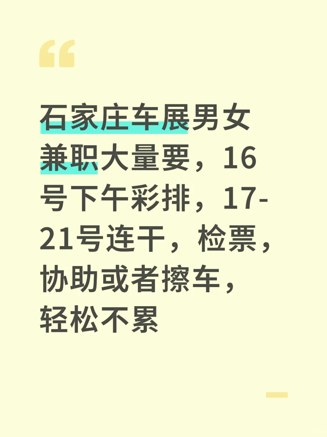 兼职来也