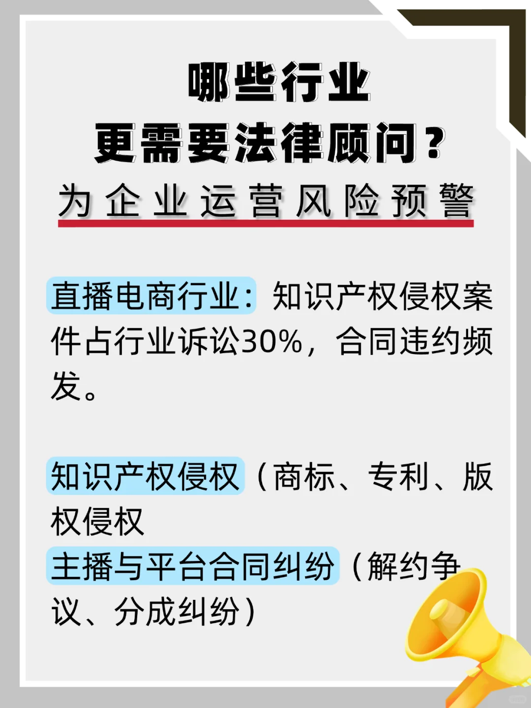 企业必看！9大易涉法律官司行业清单