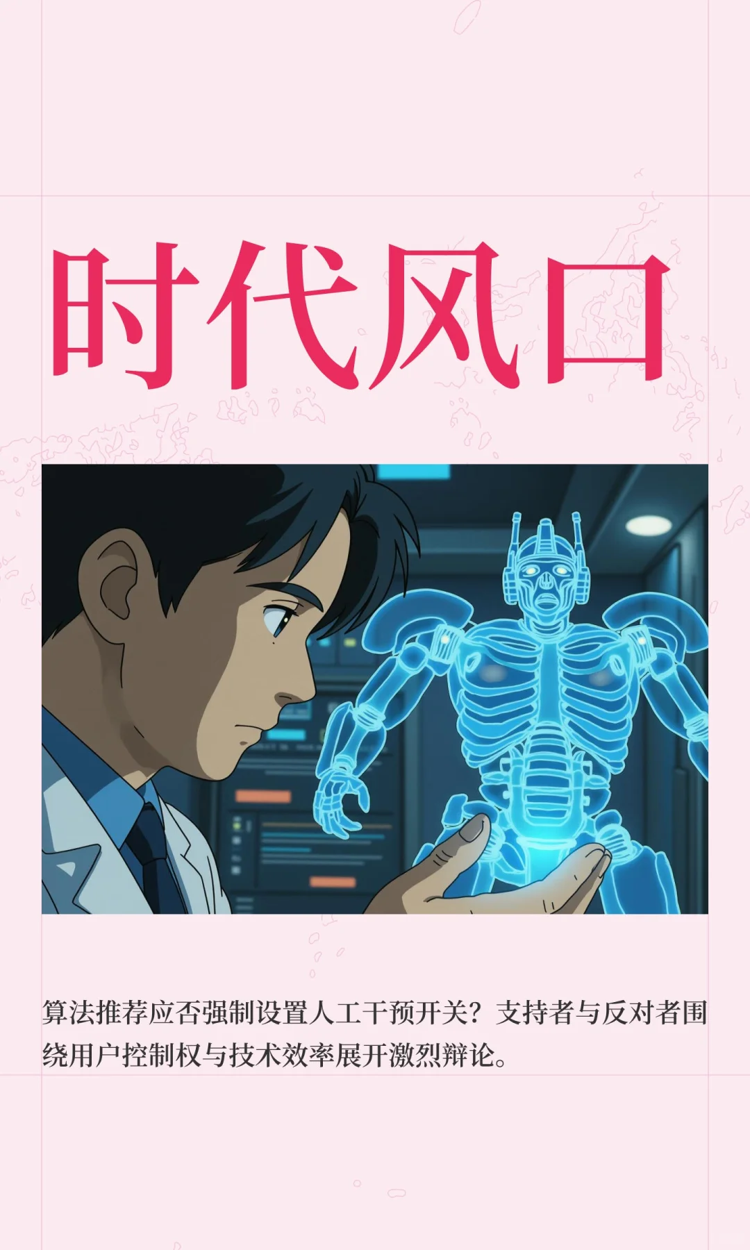 时代风口