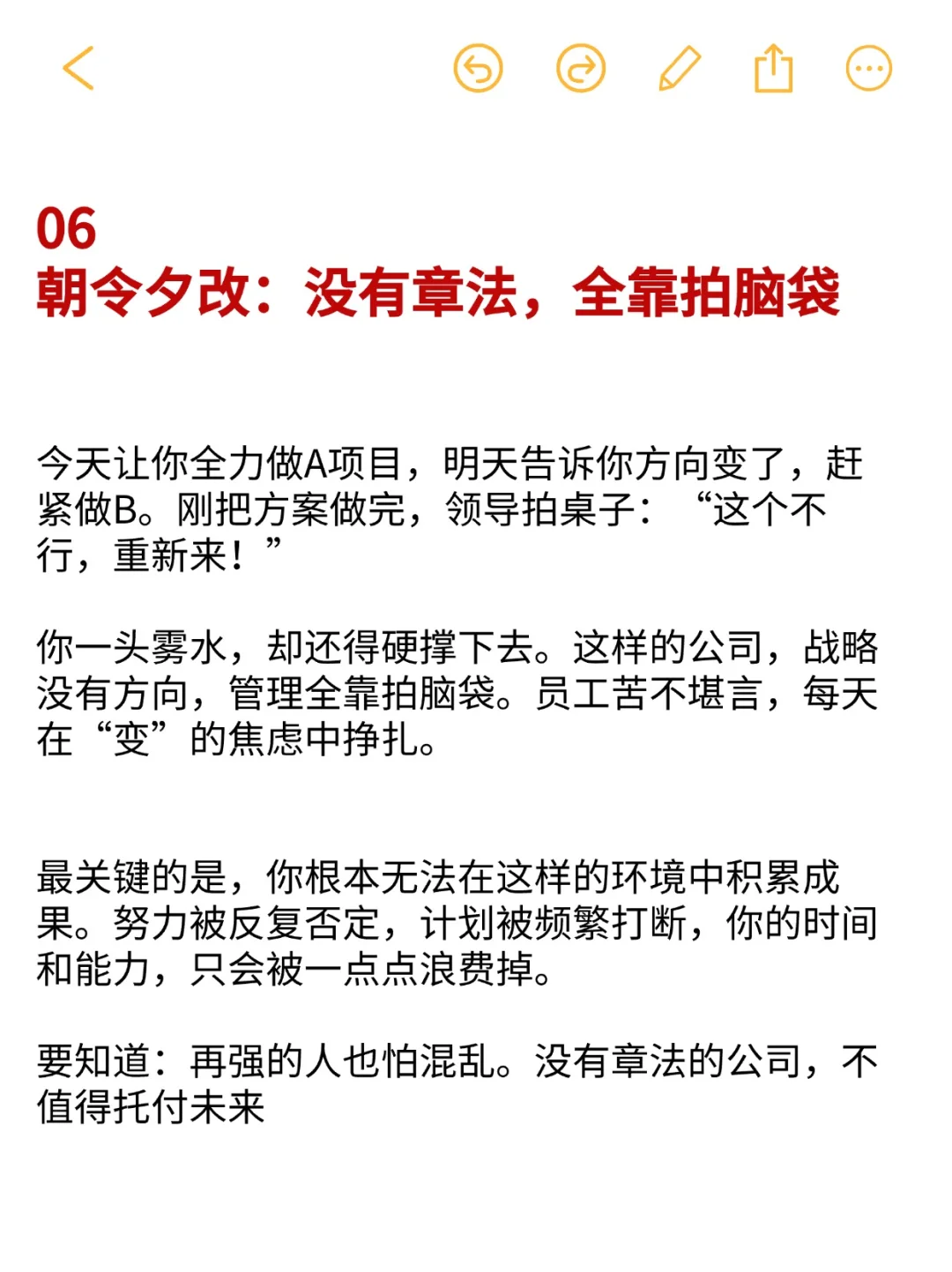 烂公司6大特征，遇到就一个字 跑！！