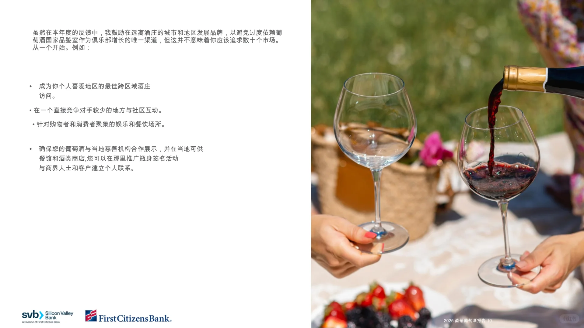 2025年直接面向消费者的葡萄酒报告