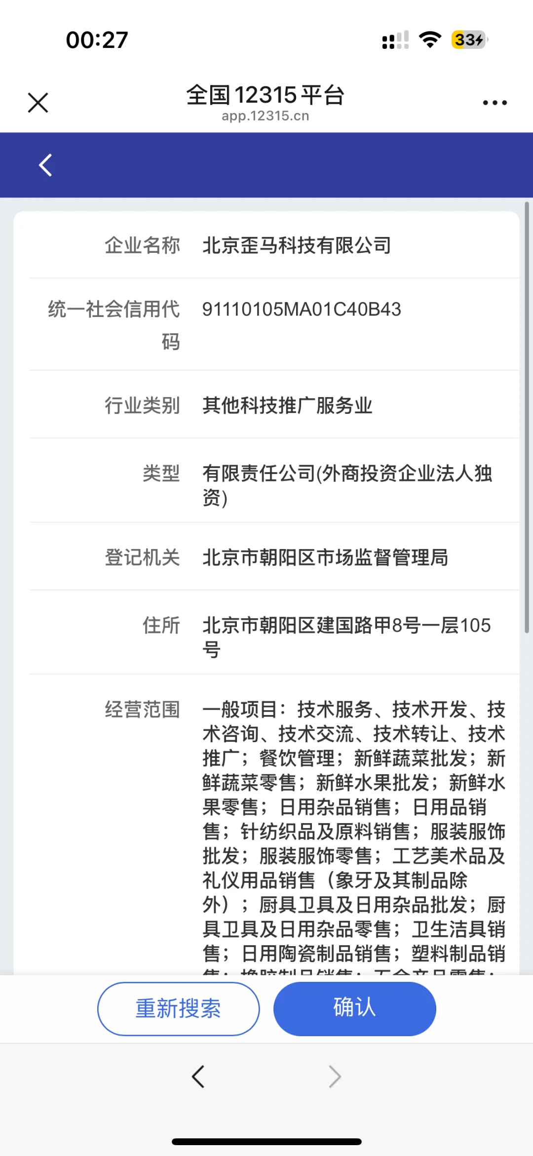 ❗️避雷！！！美团歪马酒中异物，商家拒绝赔偿！