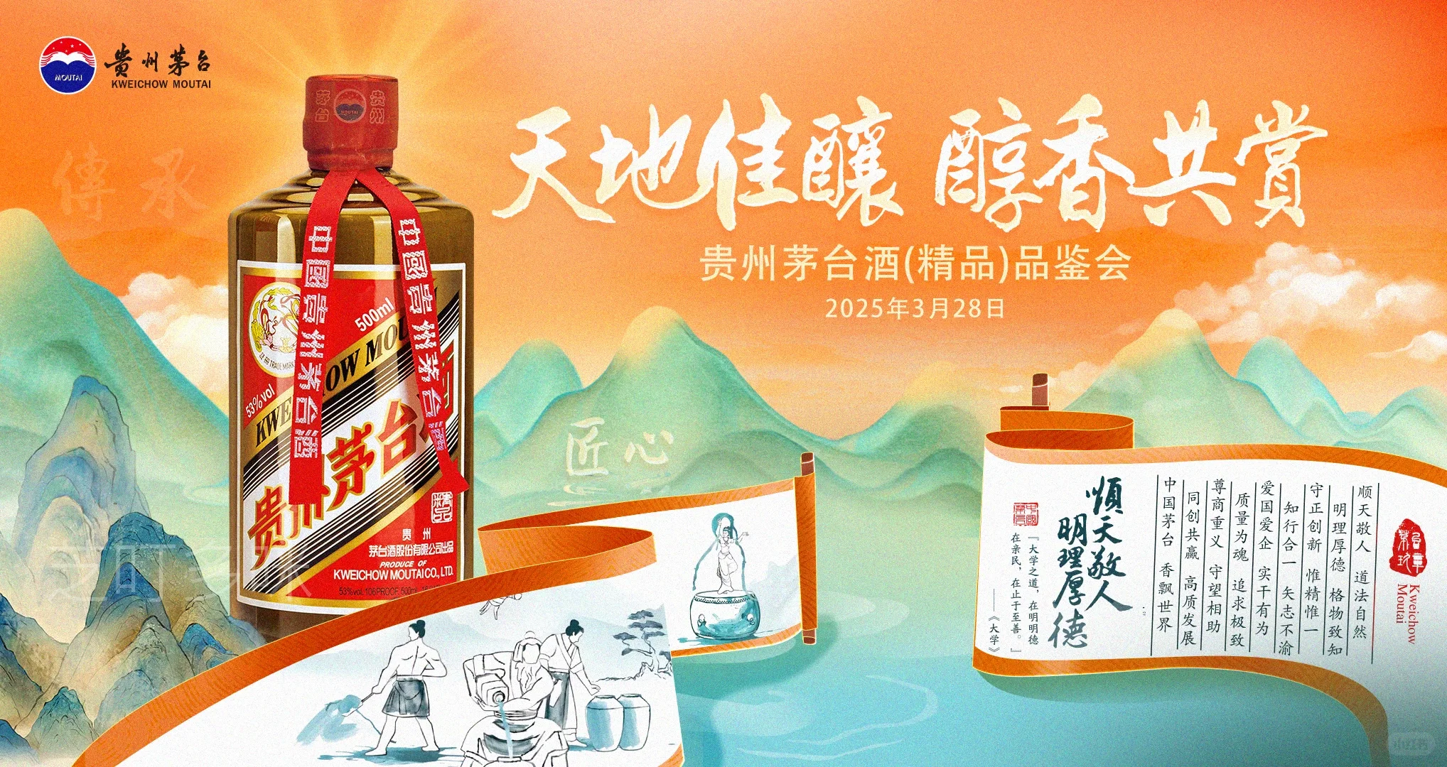 主画面设计| 茅台酒主画面设计系列二