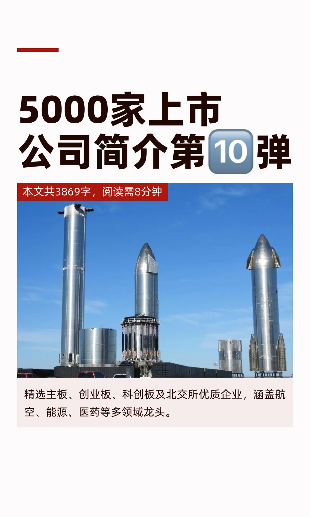 5000家上市公司简介第?弹