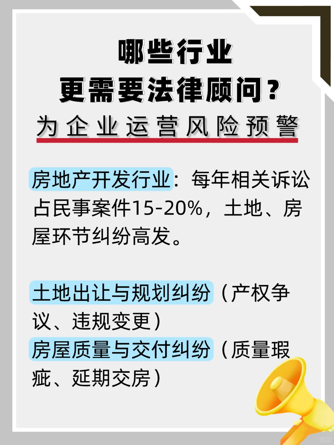 企业必看！9大易涉法律官司行业清单