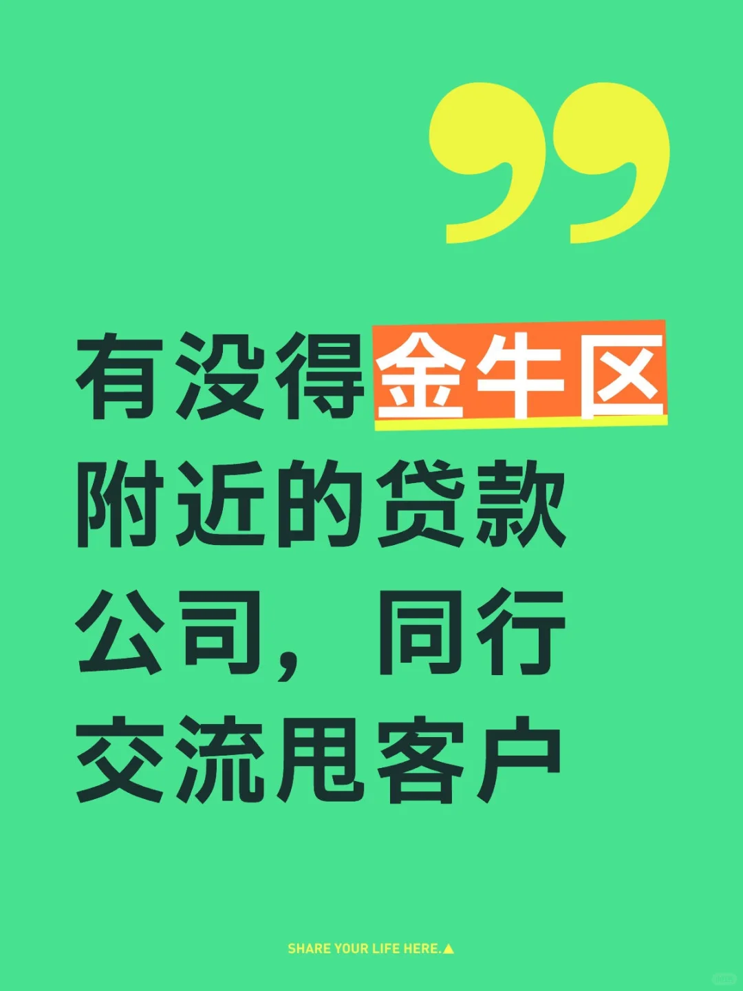 同行甩客