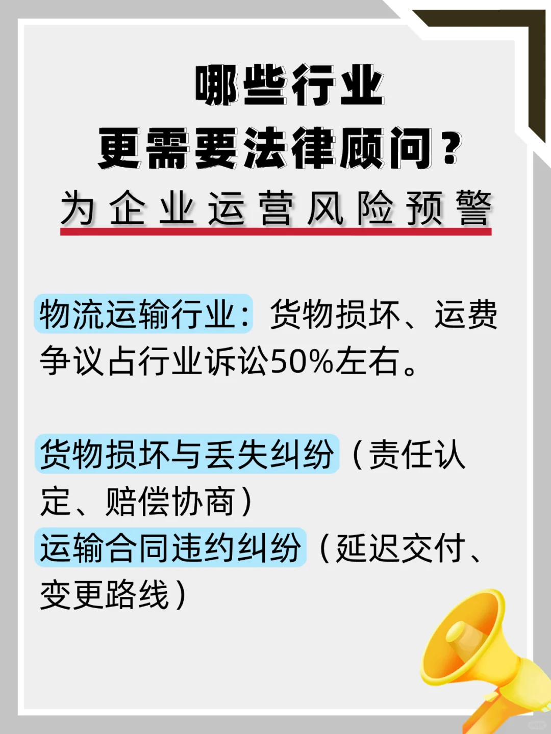 企业必看！9大易涉法律官司行业清单