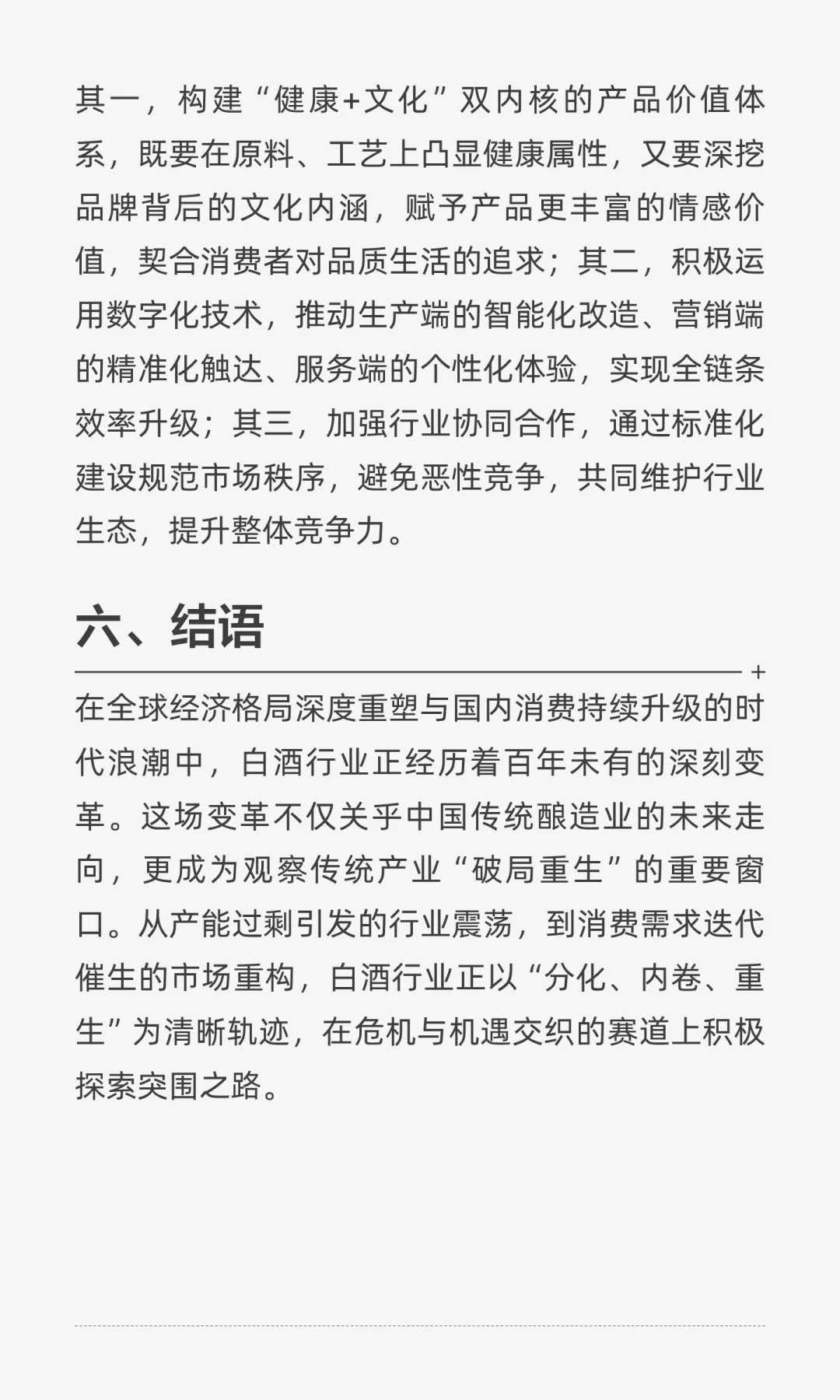 从产能过剩到价值重生：18°蓝稞酒如何重塑