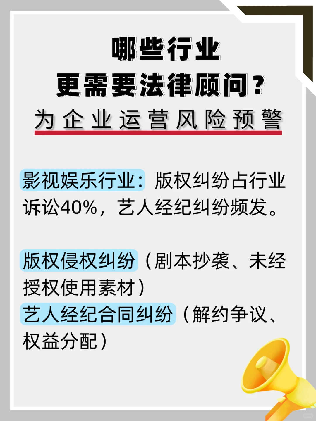 企业必看！9大易涉法律官司行业清单