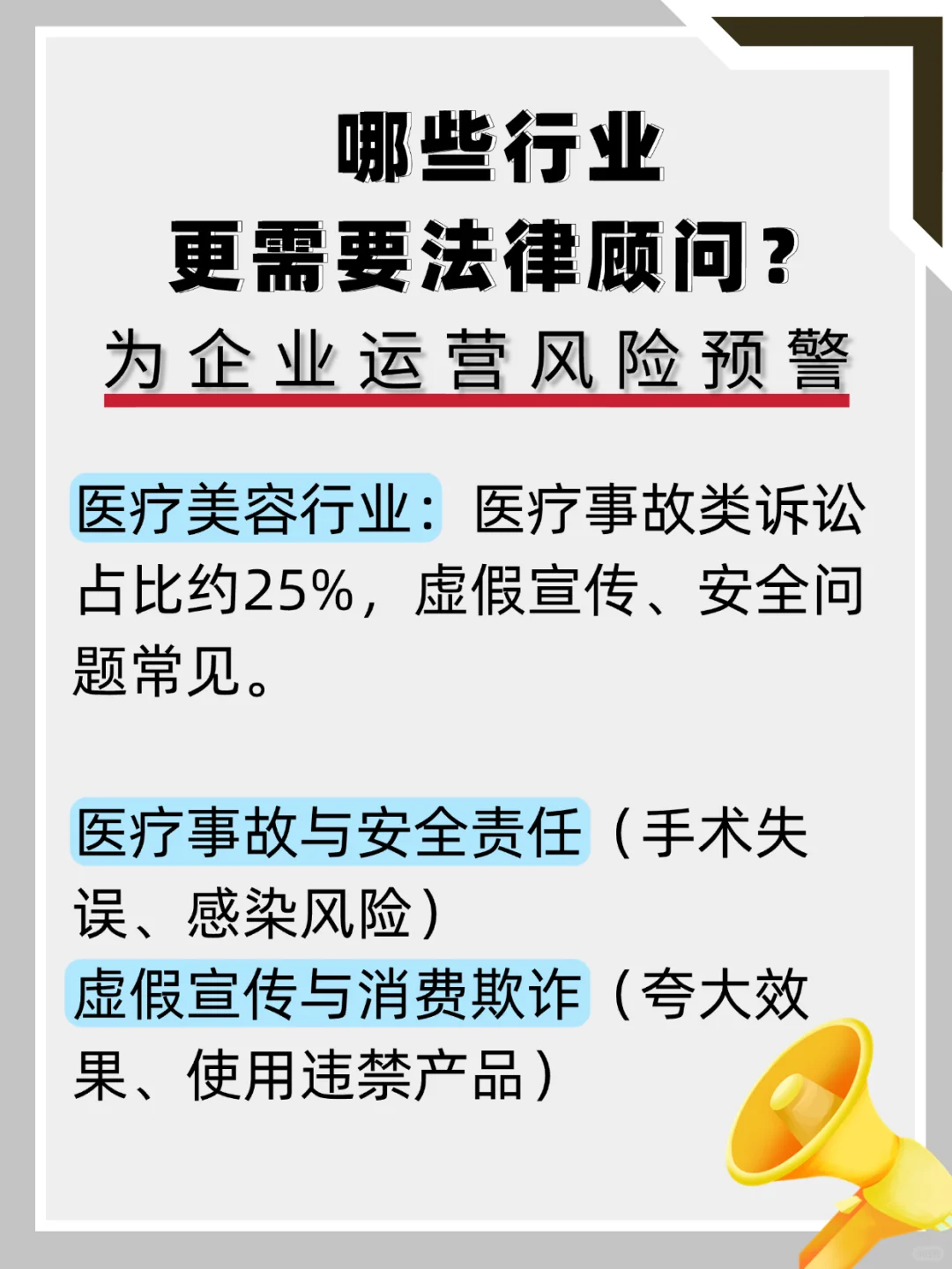 企业必看！9大易涉法律官司行业清单
