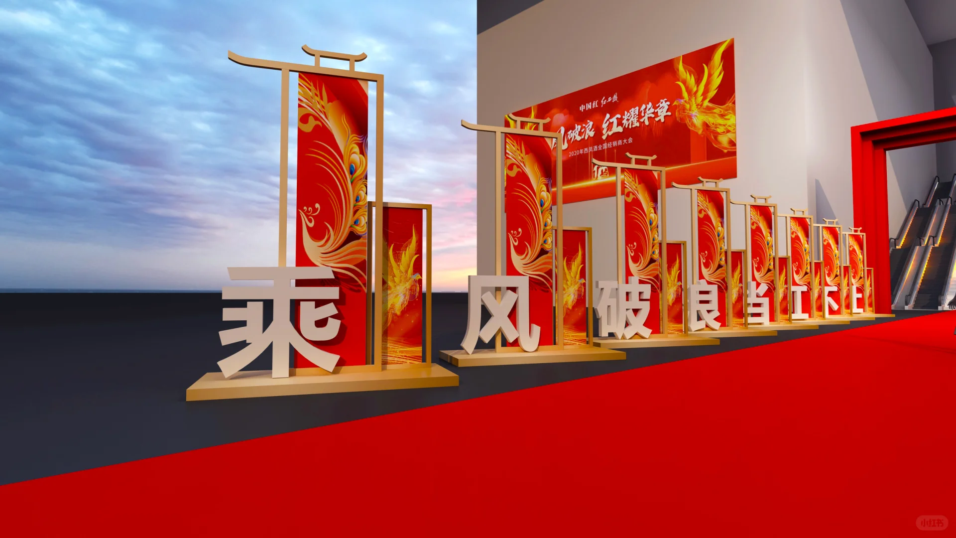 西凤酒2021经销商大会