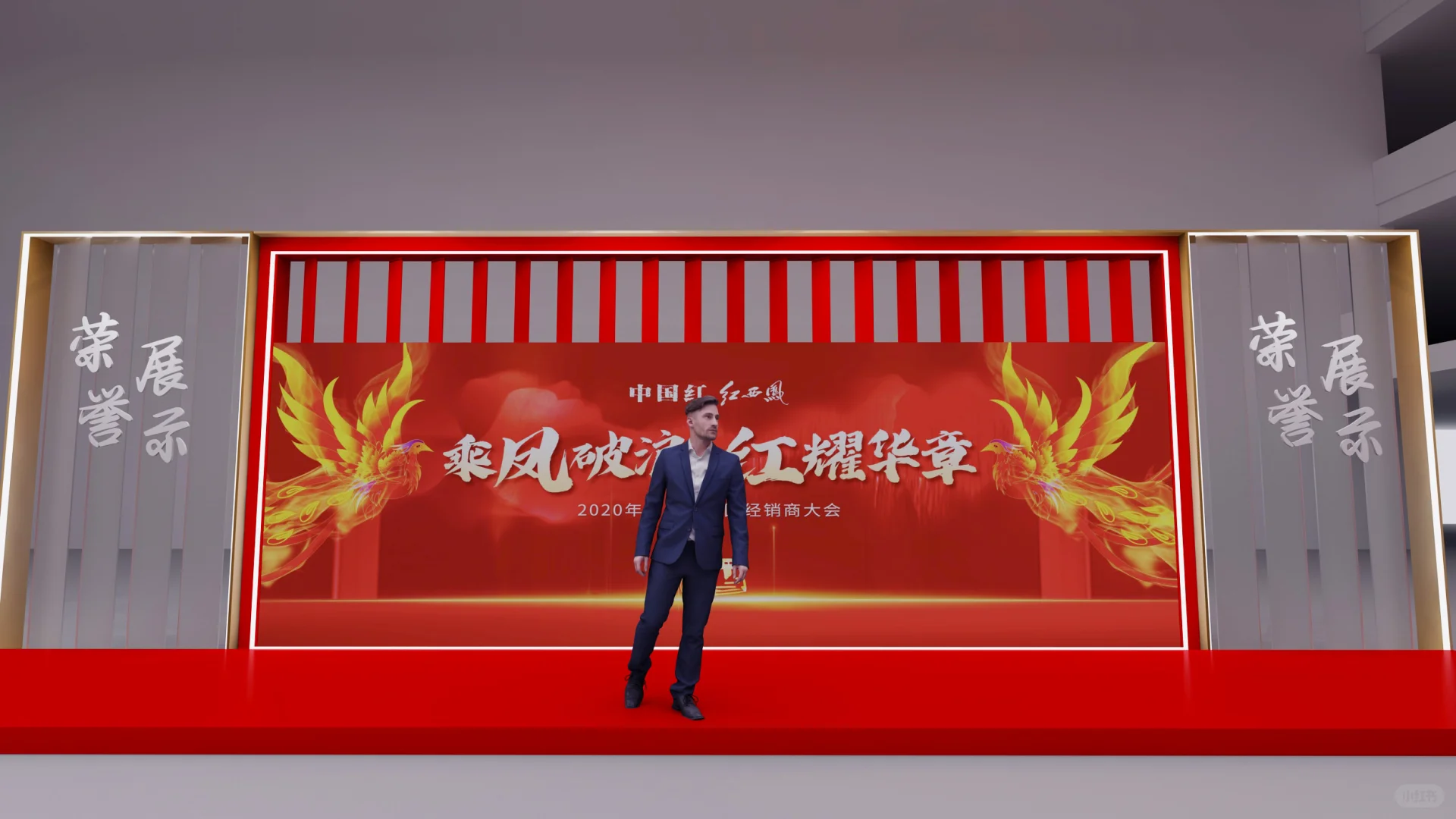 西凤酒2021经销商大会