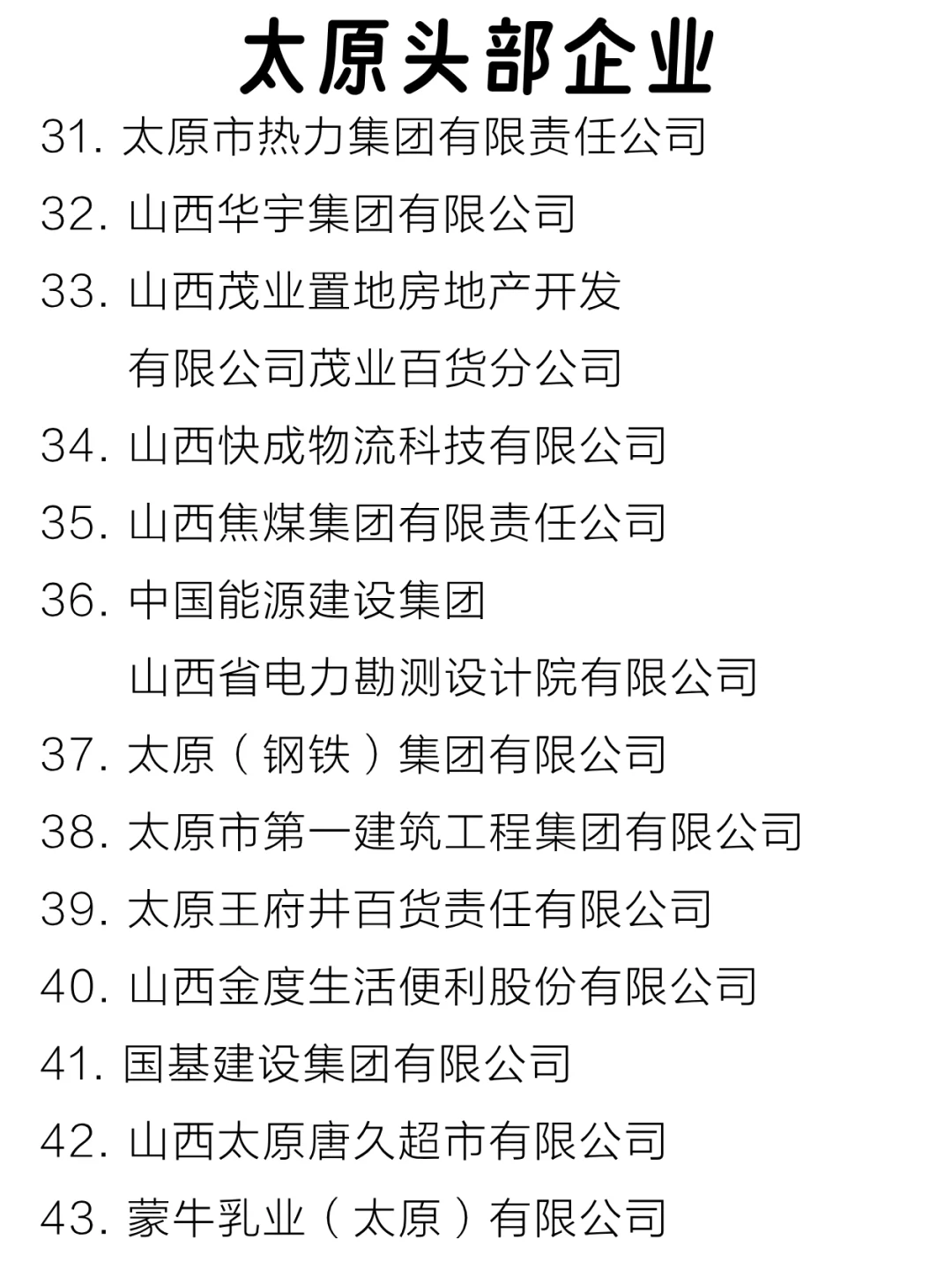 太原头部企业大盘点来啦～