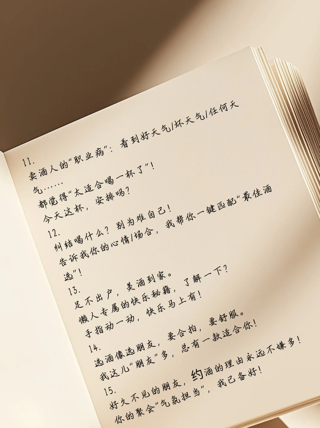 淡季更要催单，卖酒文案给酒老板们安排了