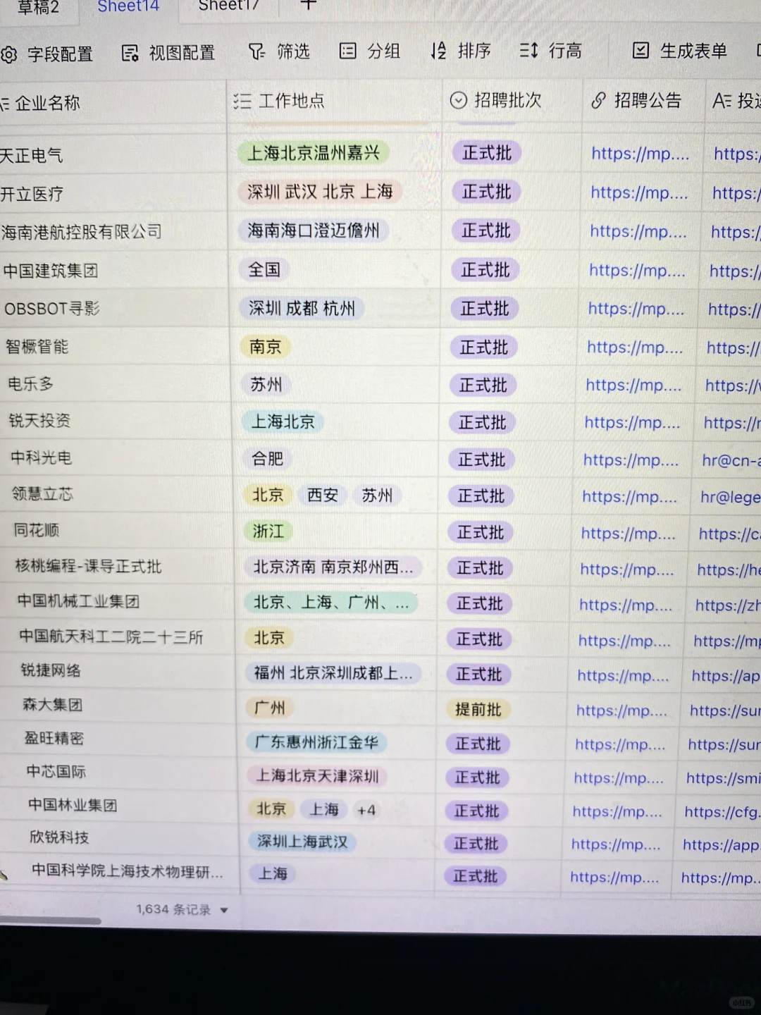 26届国企秋招岗位汇总，好多要截止了❗️❗️