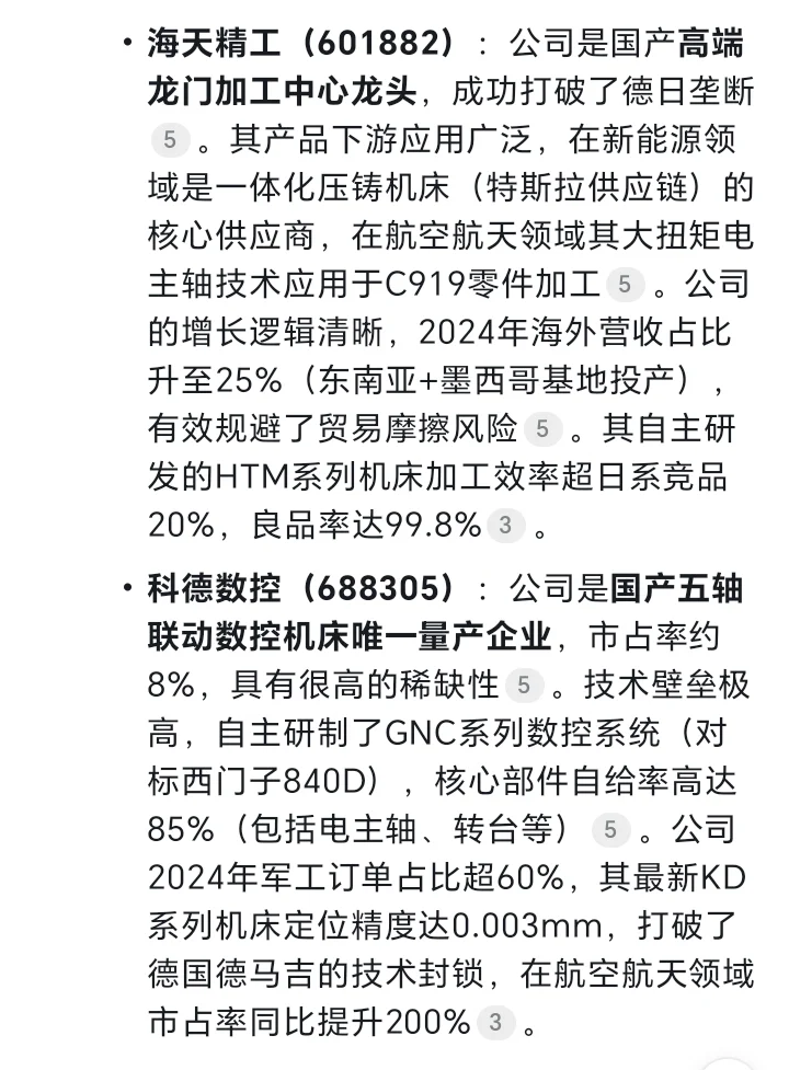 工业母机公司介绍