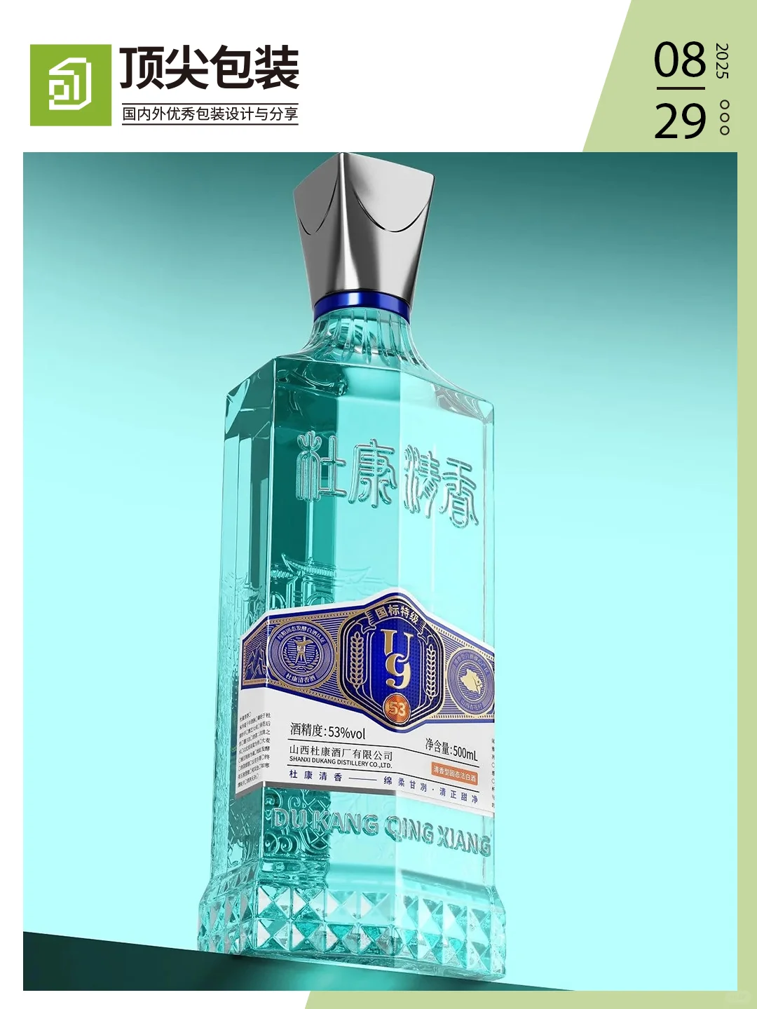清香型白酒设计创意！