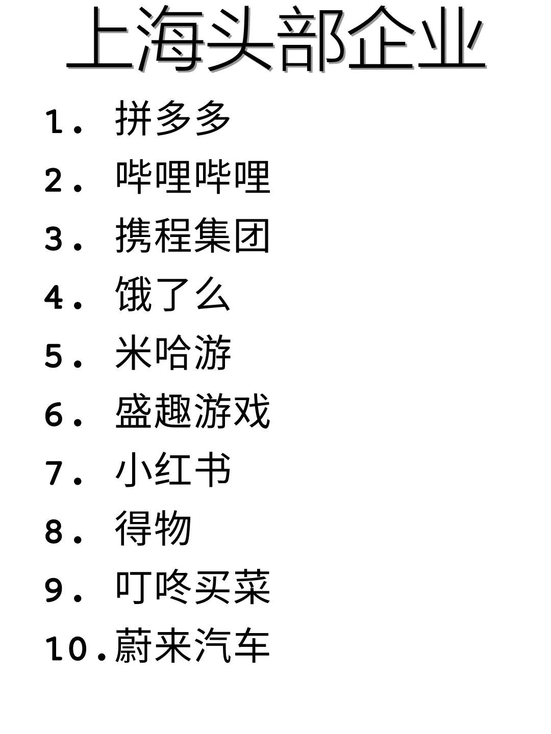 上海优质企业盘点！看这篇