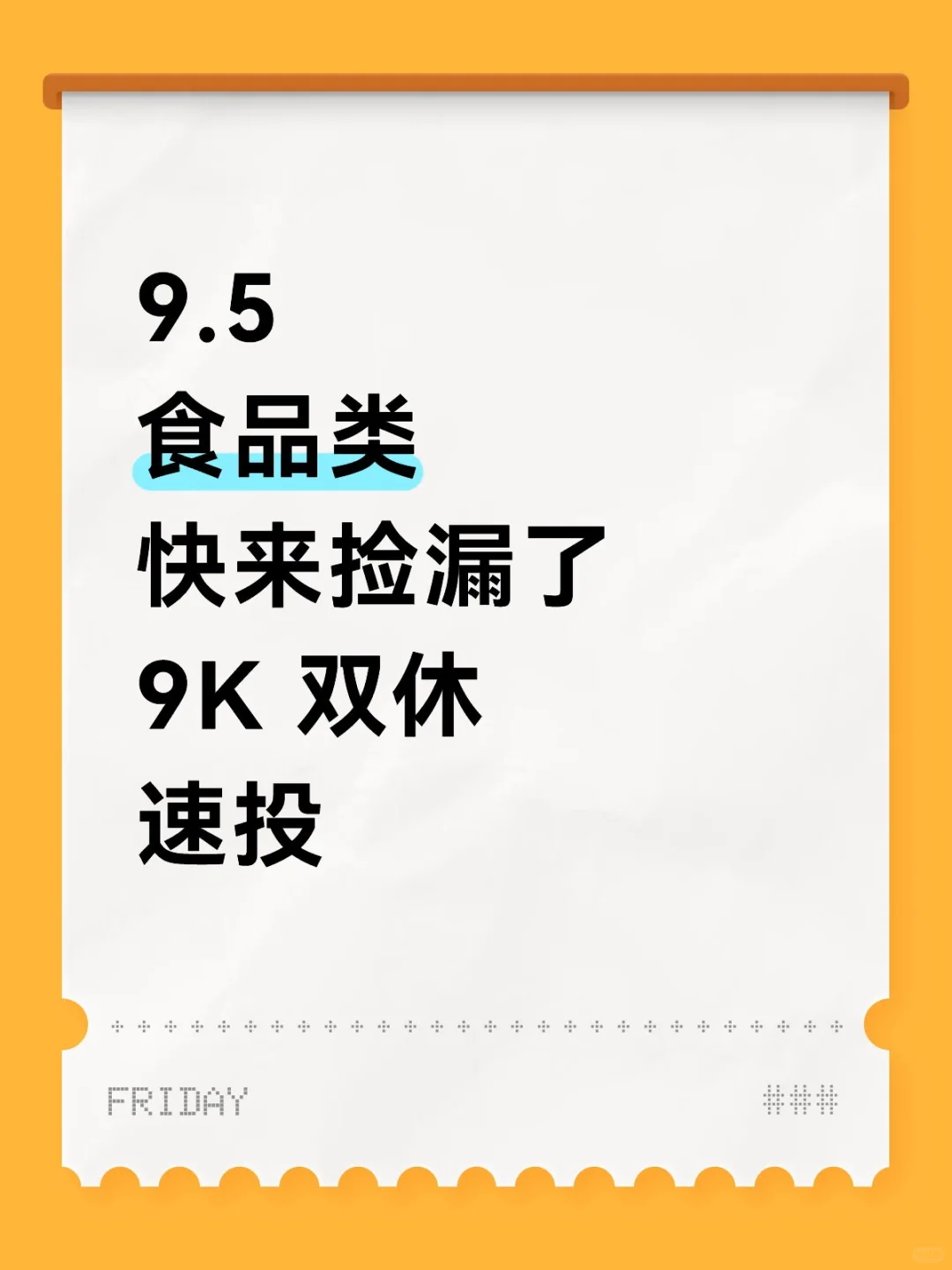9.5 食品类央国企！速投速投！！！