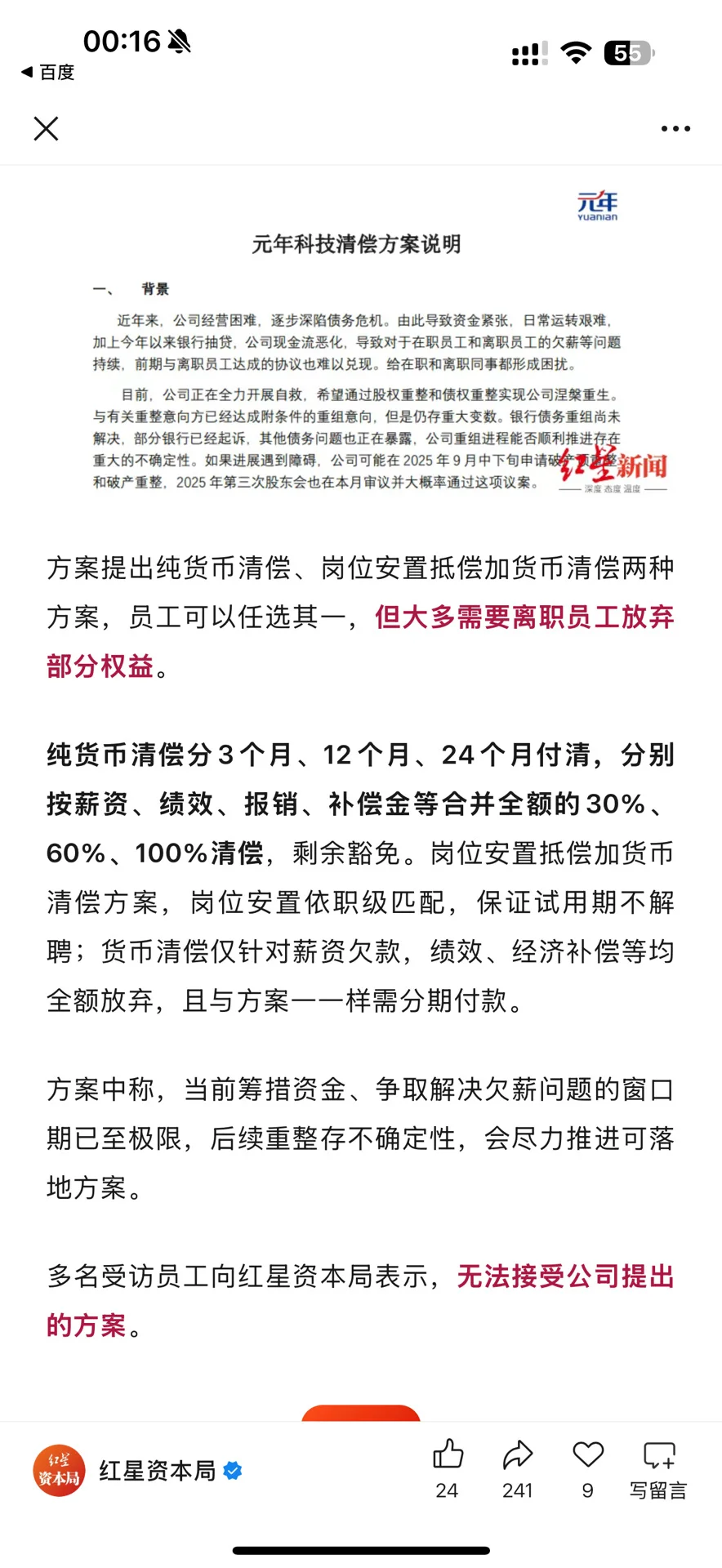 国内IT公司暴雷！欠薪10个月，员工集体炸锅