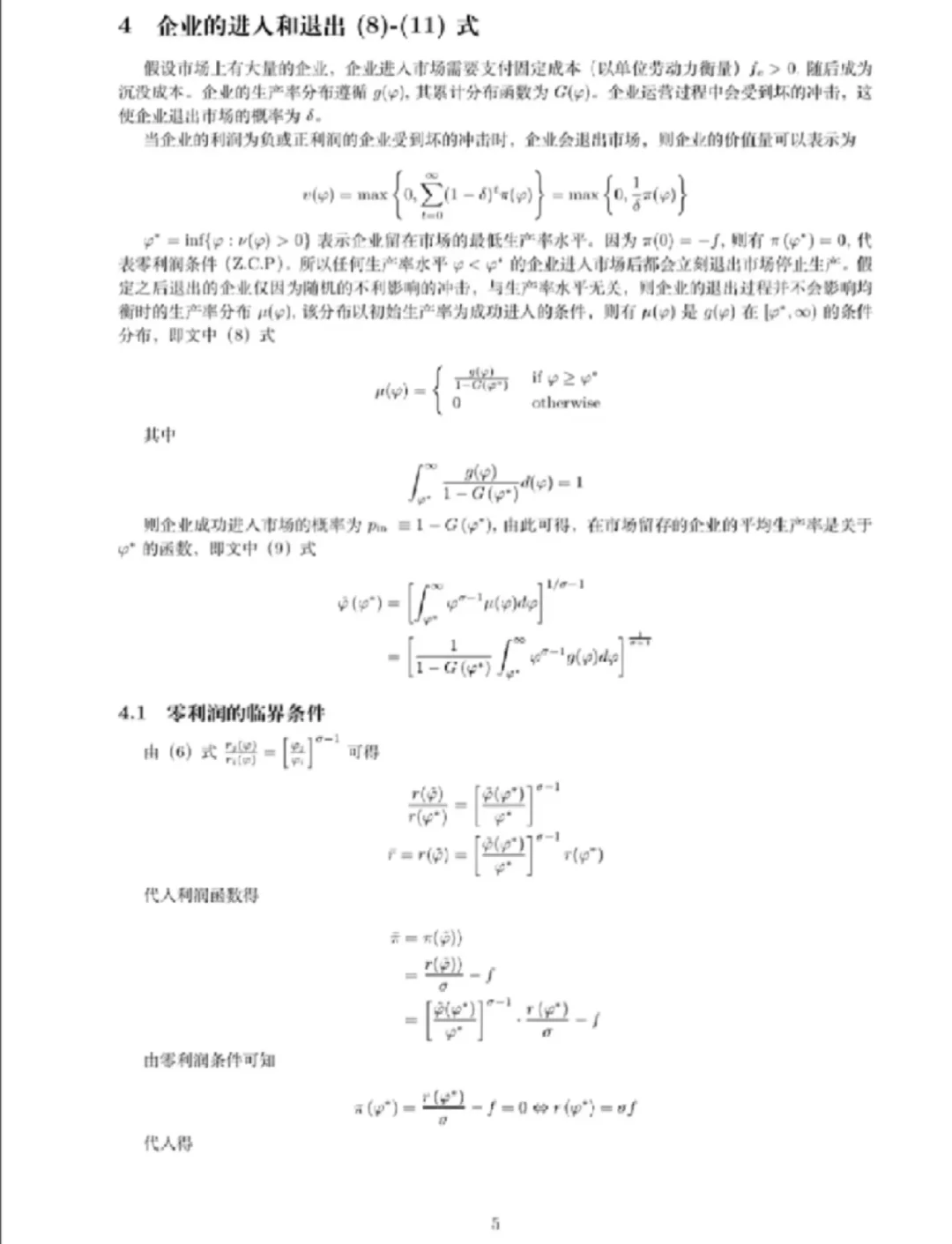 Melitz模型（企业异质性贸易模型）